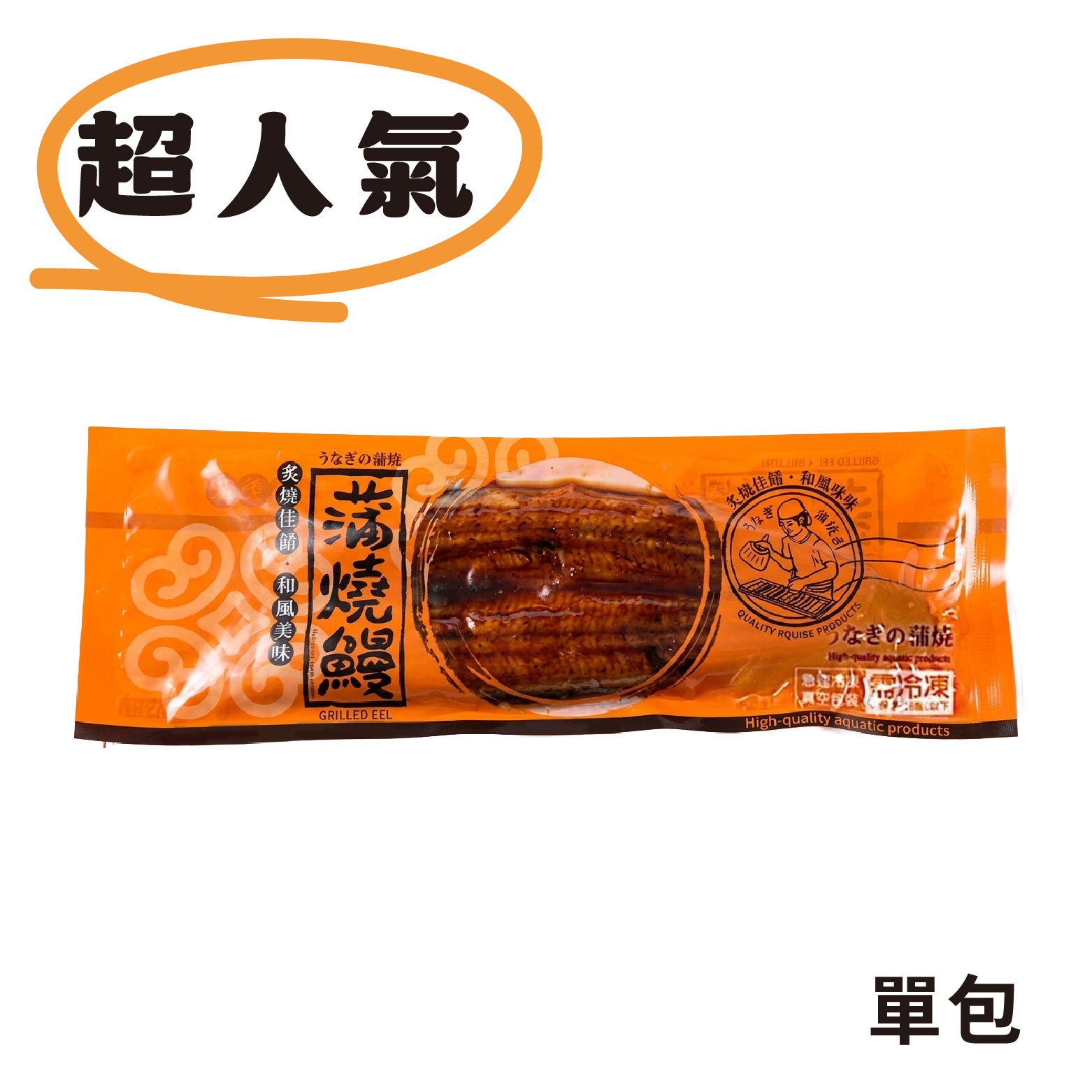 【雲林名產】蒲燒鰻｜雲林口湖外銷日本名產，特調秘醬《單包》