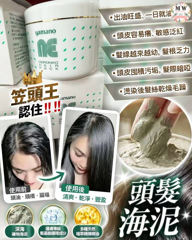 修復海泥雙效髮膜