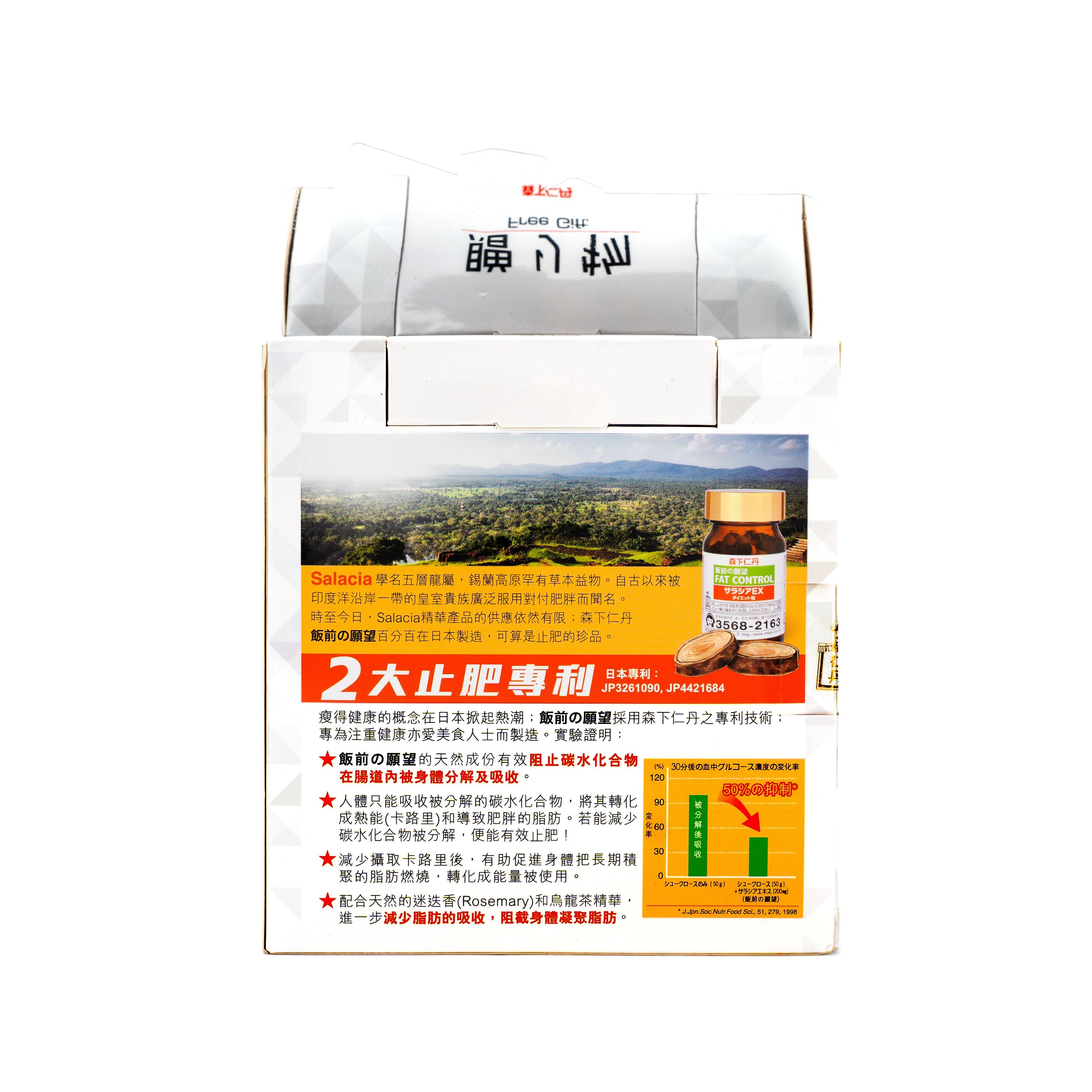 森下仁丹 - Jintan 飯前の願望 120粒