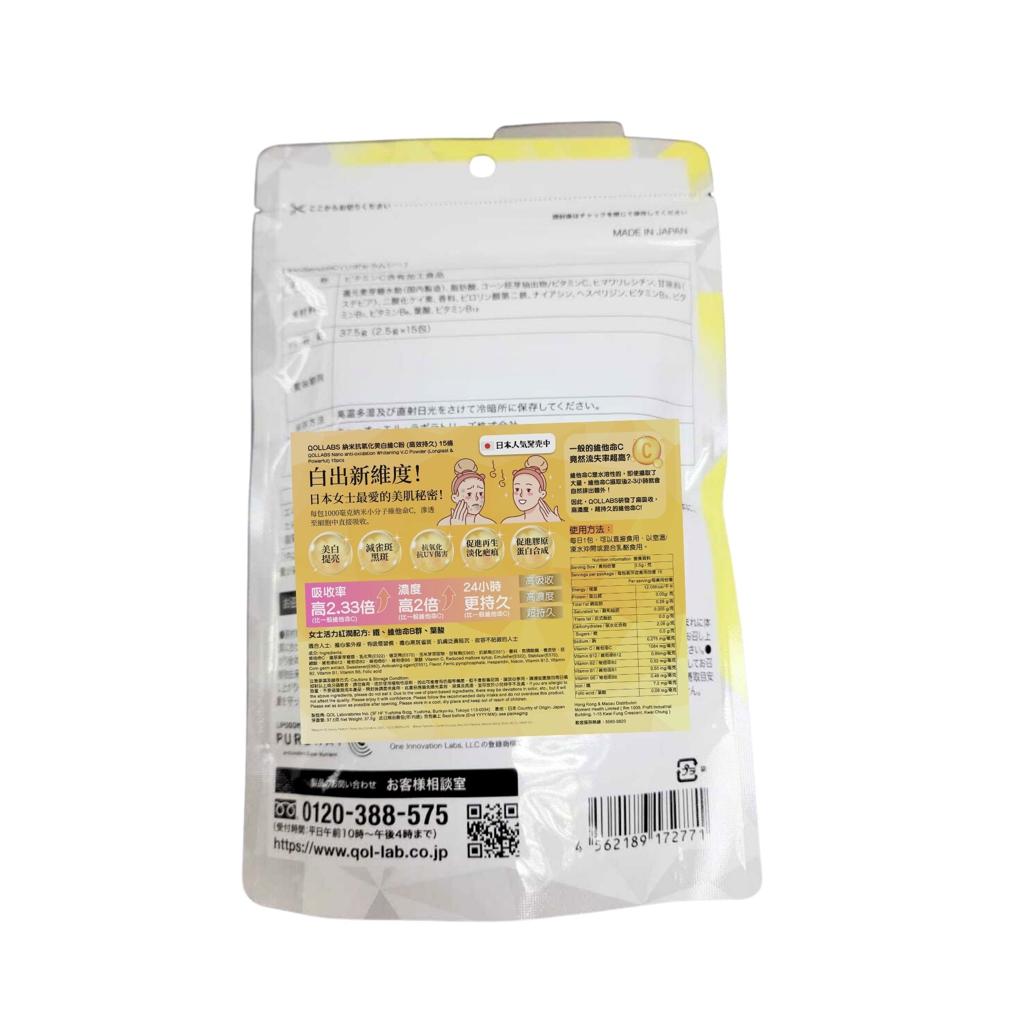 QOLLABS 納米亮肌維他命C粉 (高效持久版) 15包