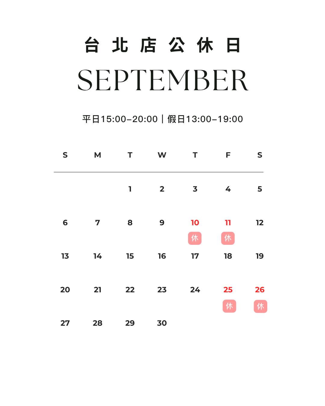 台北公休日