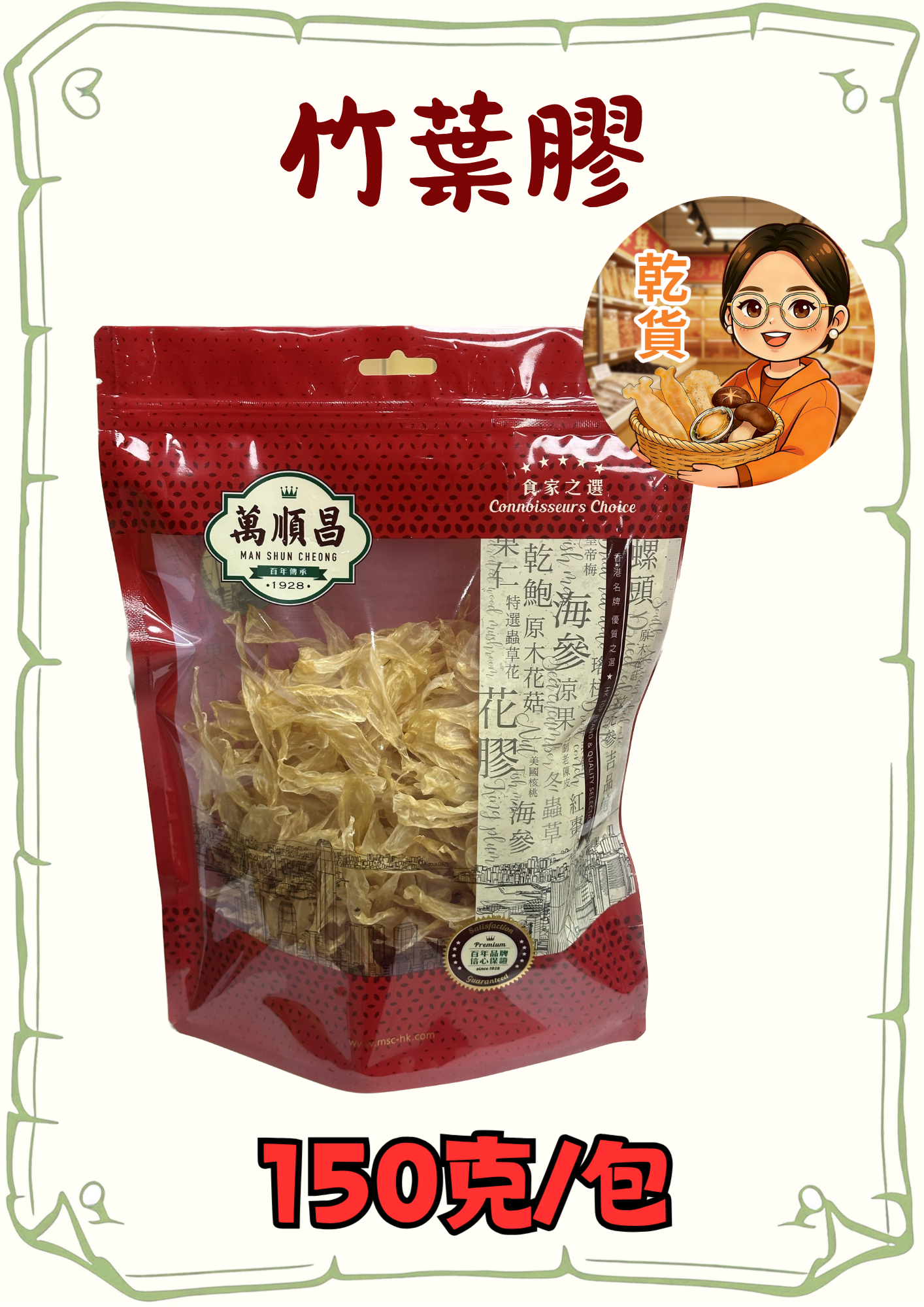 (小儀)(乾)竹葉膠150g