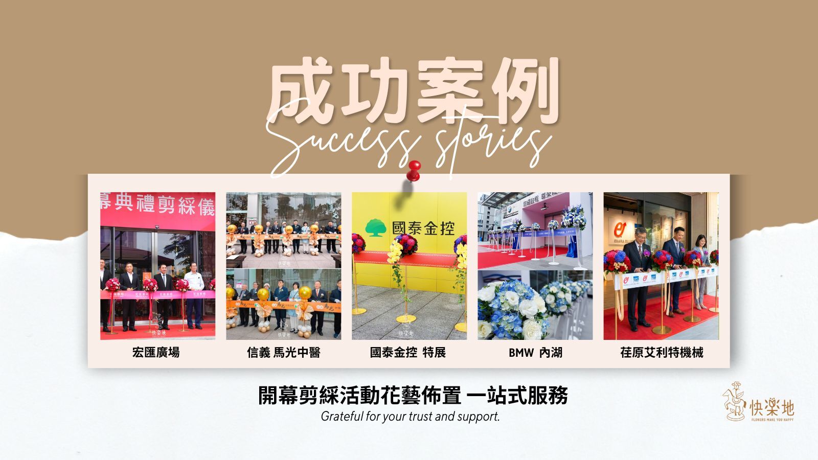 剪綵,開幕剪綵,剪綵花柱,剪刀租用,剪綵典禮,剪綵儀式,開幕典禮,開幕儀式