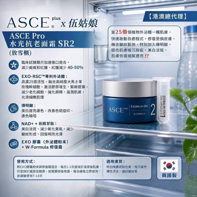 【韓國 ASCE PLUS】鮮活外泌體面霜 (25億高濃活性/需冷藏)｜術後修復/退紅退腫/緊緻抗皺