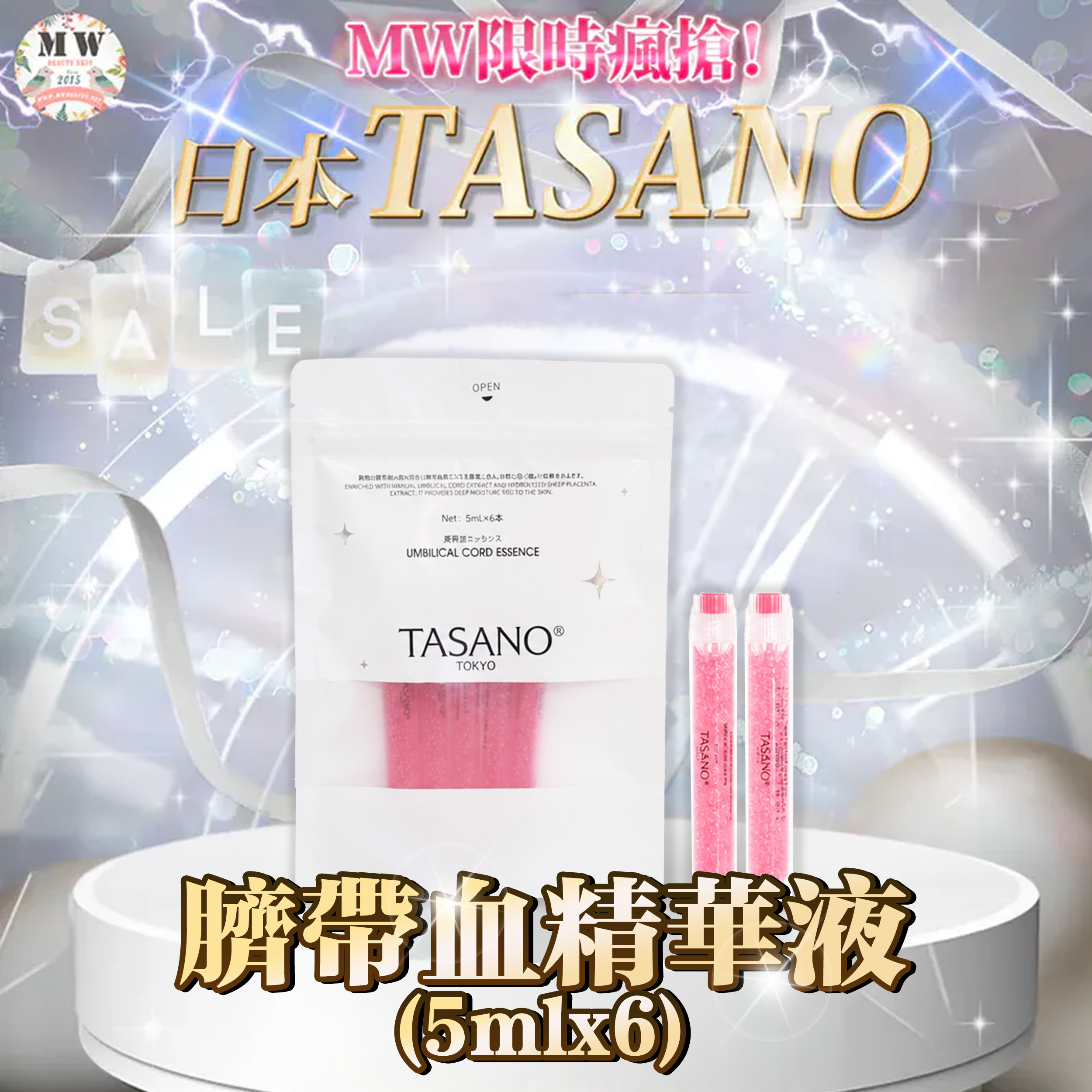 【日本 TASANO】臍帶血精華液 (5ml x6)｜無水高純配方 · 撫紋緊致修護次拋精華