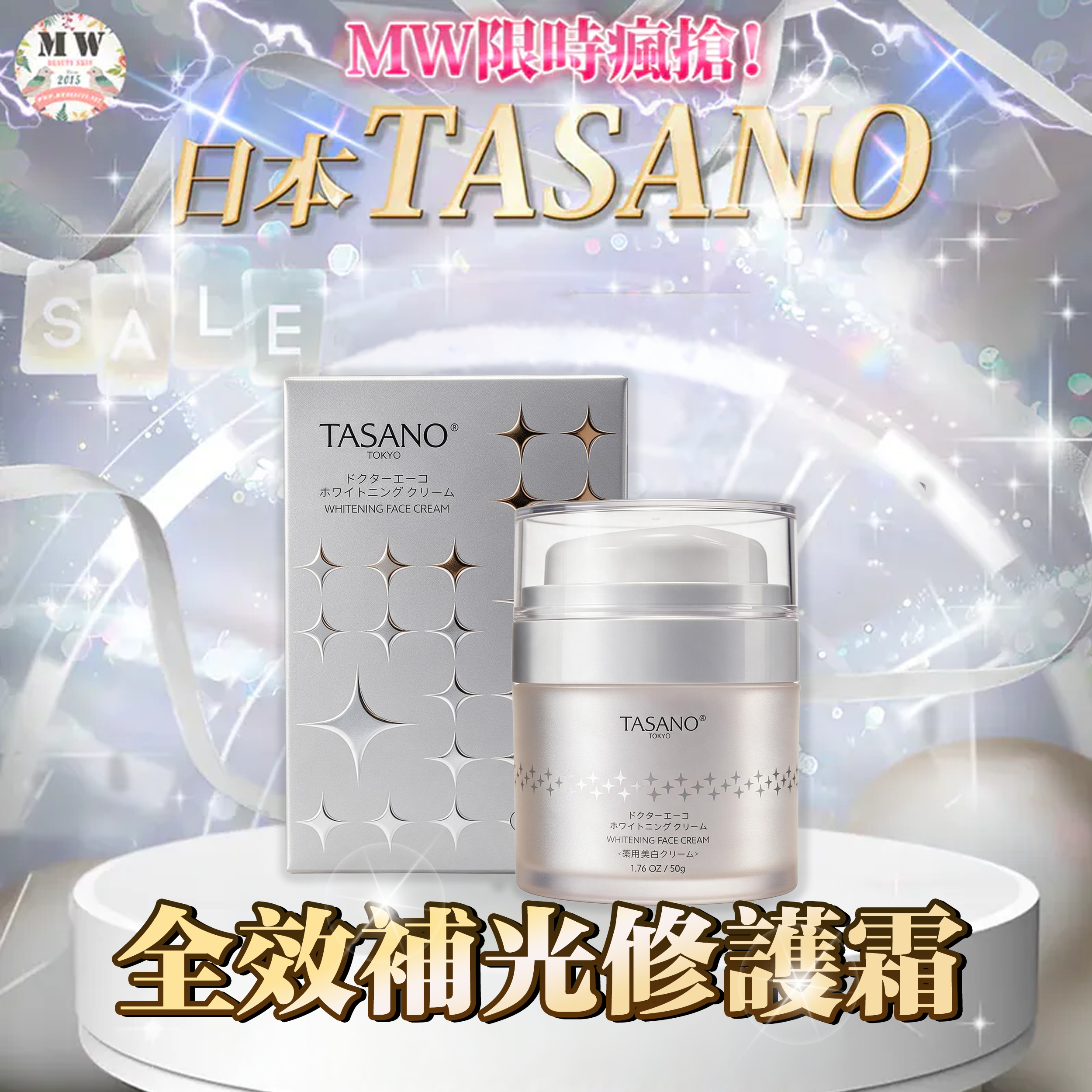 【日本 TASANO】全新升級 全效補光修護霜 (50g)｜肌底煥白 · 擊退暗黃修護面霜 (醫藥部外品)