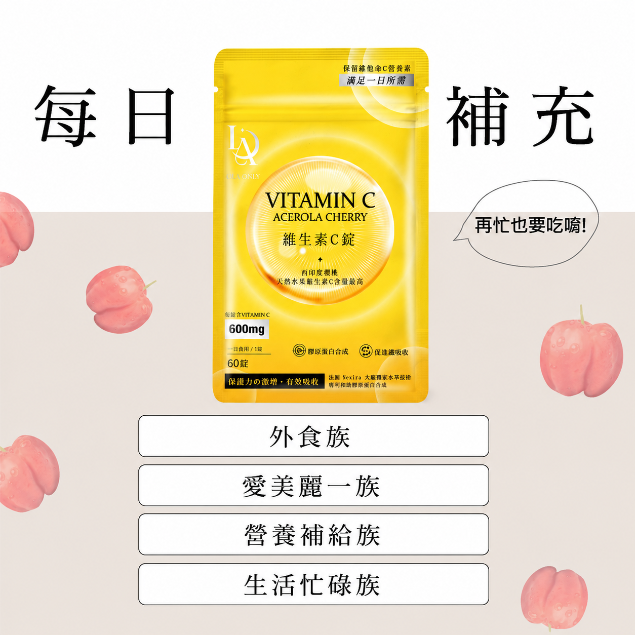 維生素C 錠