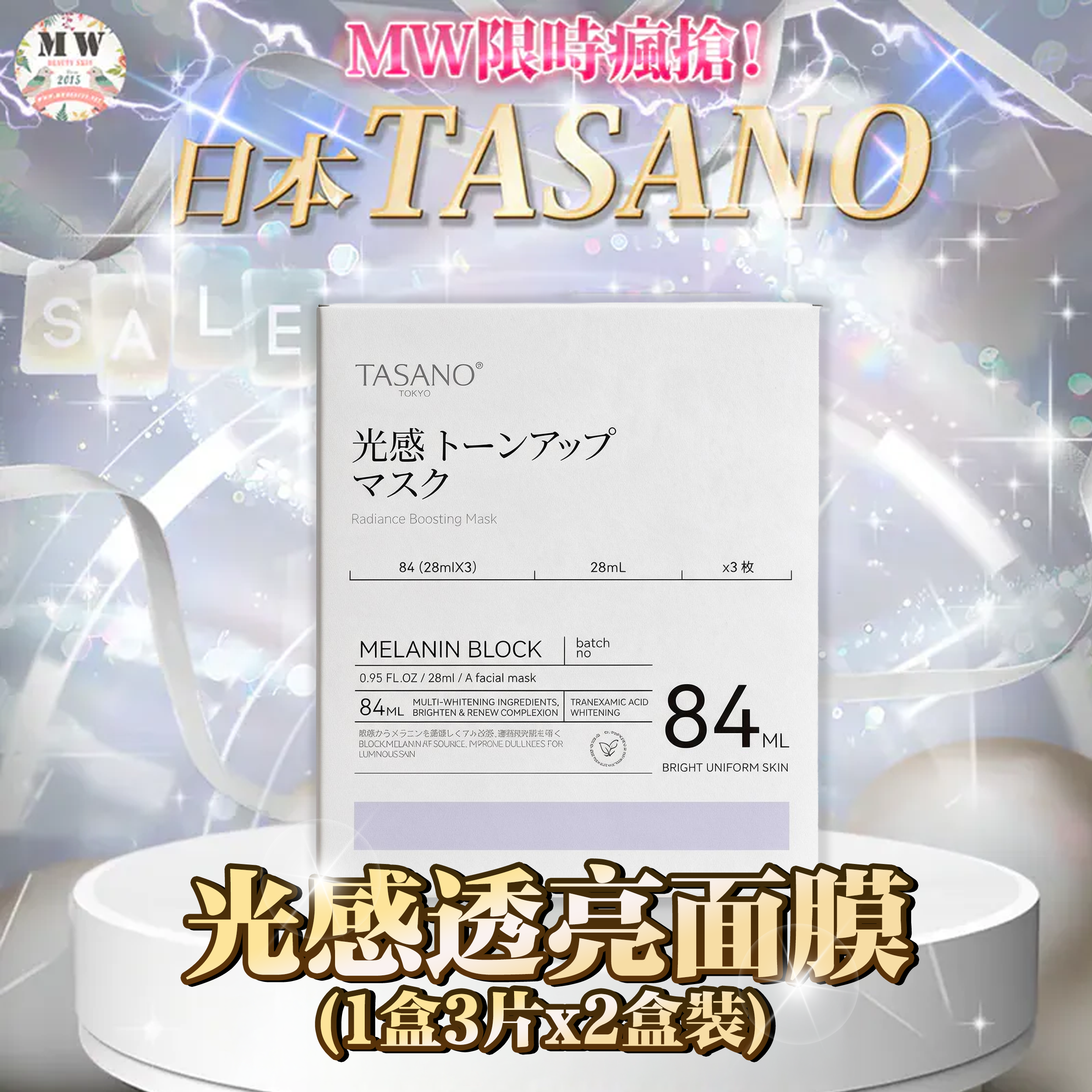 【日本 TASANO】光感透亮面膜 (1盒3片 x 2盒裝)｜源頭褪黑 · 淡斑去印水光肌