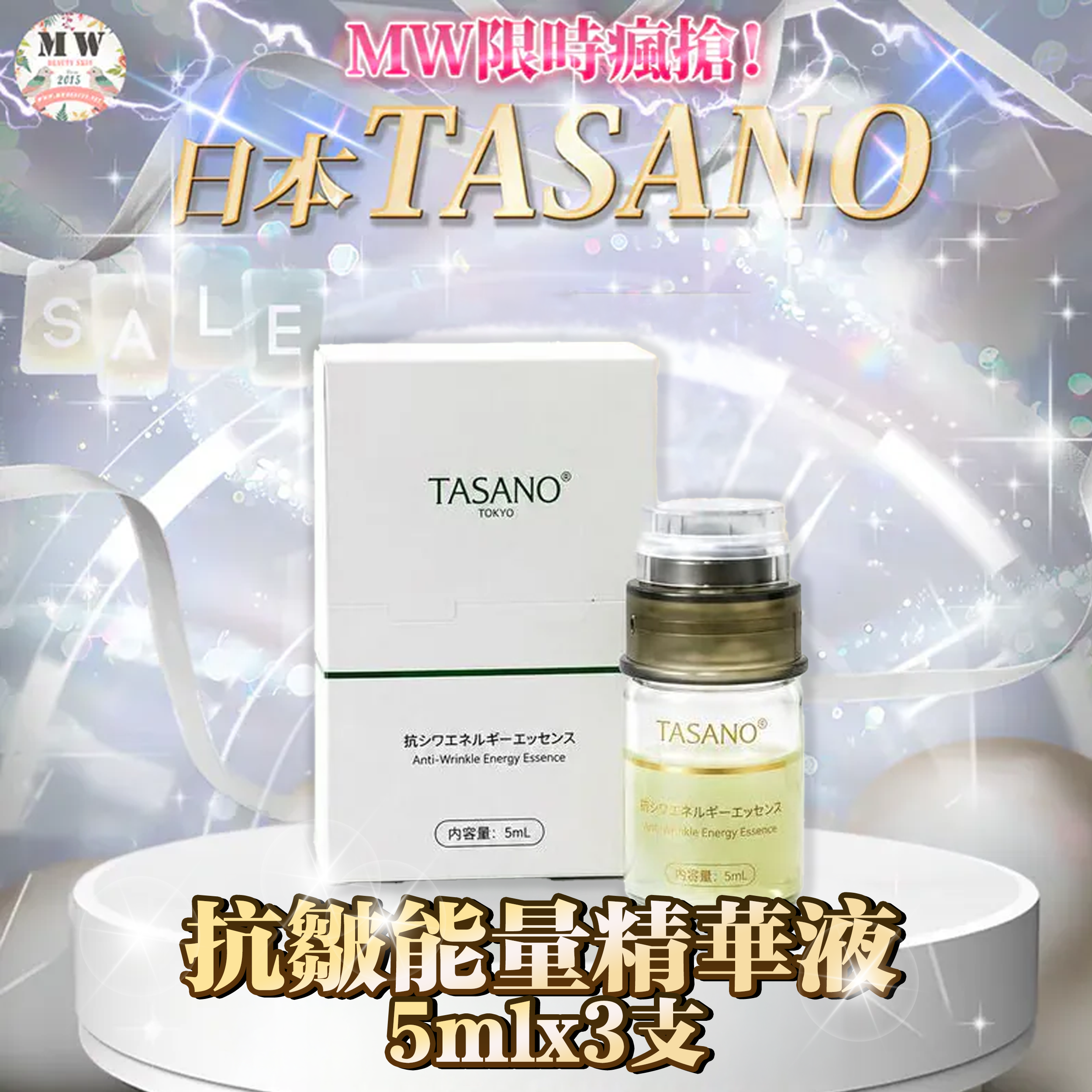 TASANO 抗皺能量精華液 5ml (3支療程裝)｜日本製造/類肉毒肽抗皺/自帶矽晶導入頭 (改善法令紋魚尾紋)
