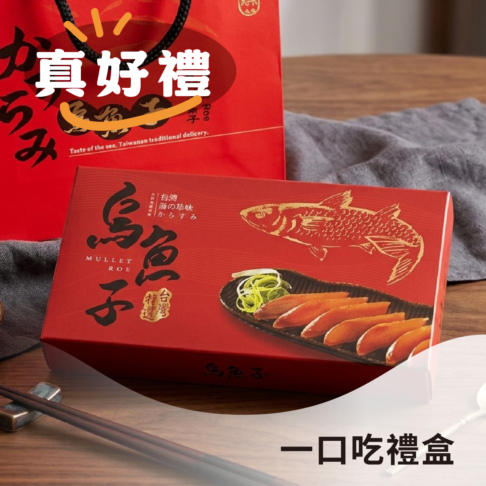 【中秋送禮】一口吃烏魚子｜雲林口湖「烏魚子之鄉」《禮盒/3包入》