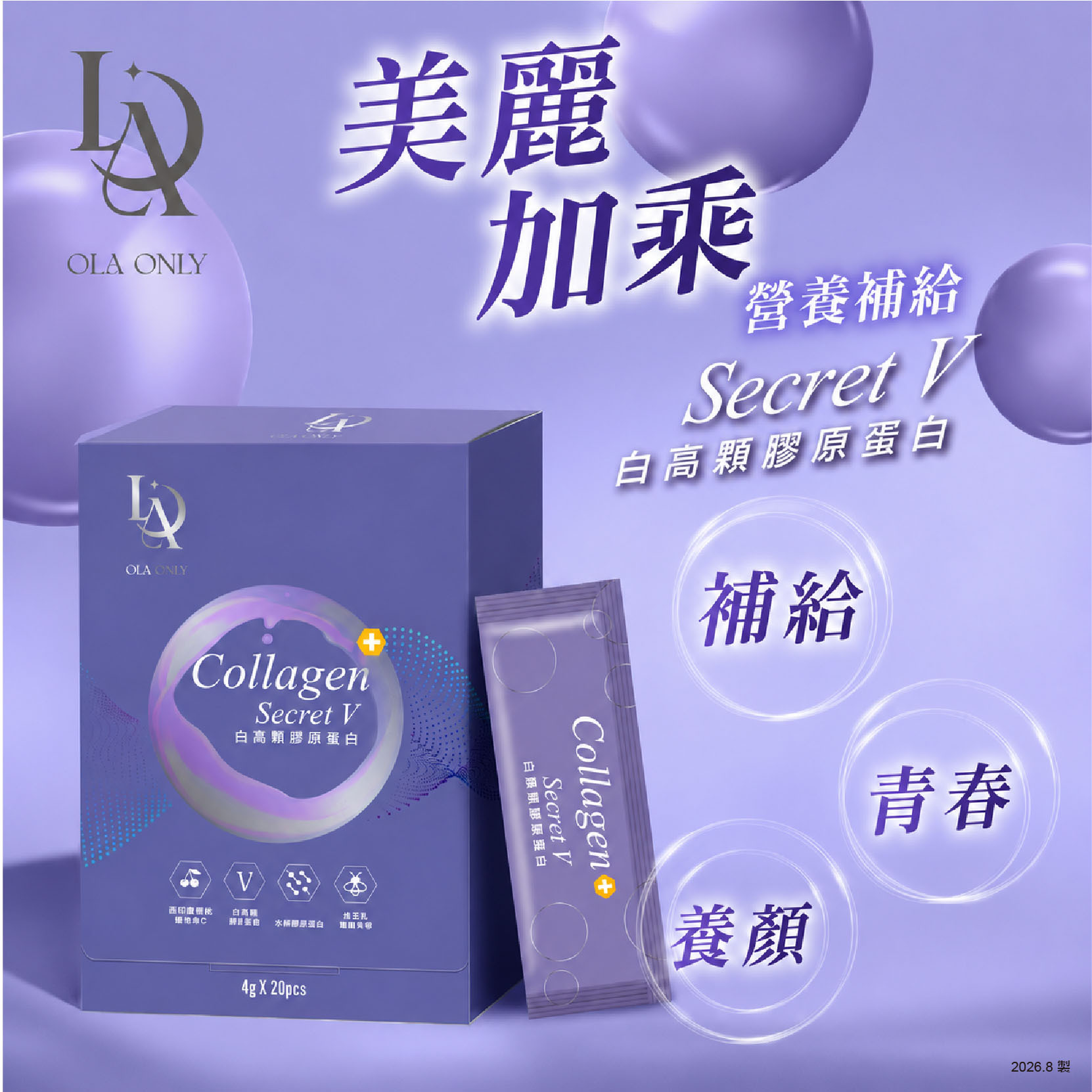 Secret V 白高顆膠原蛋白