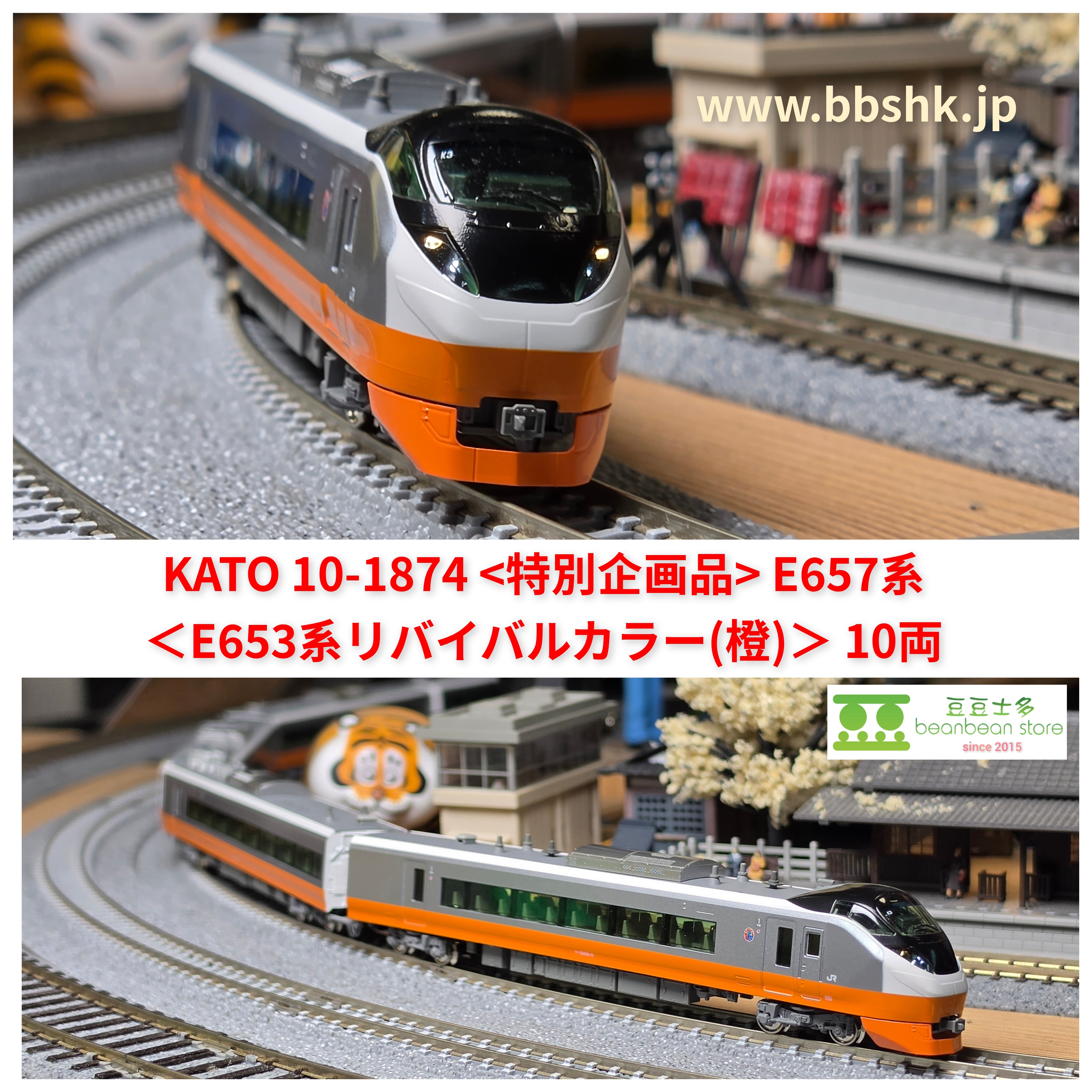 KATO 10-1874 (特別企画品) E657系(E653系リバイバルカラー(橙) 10両