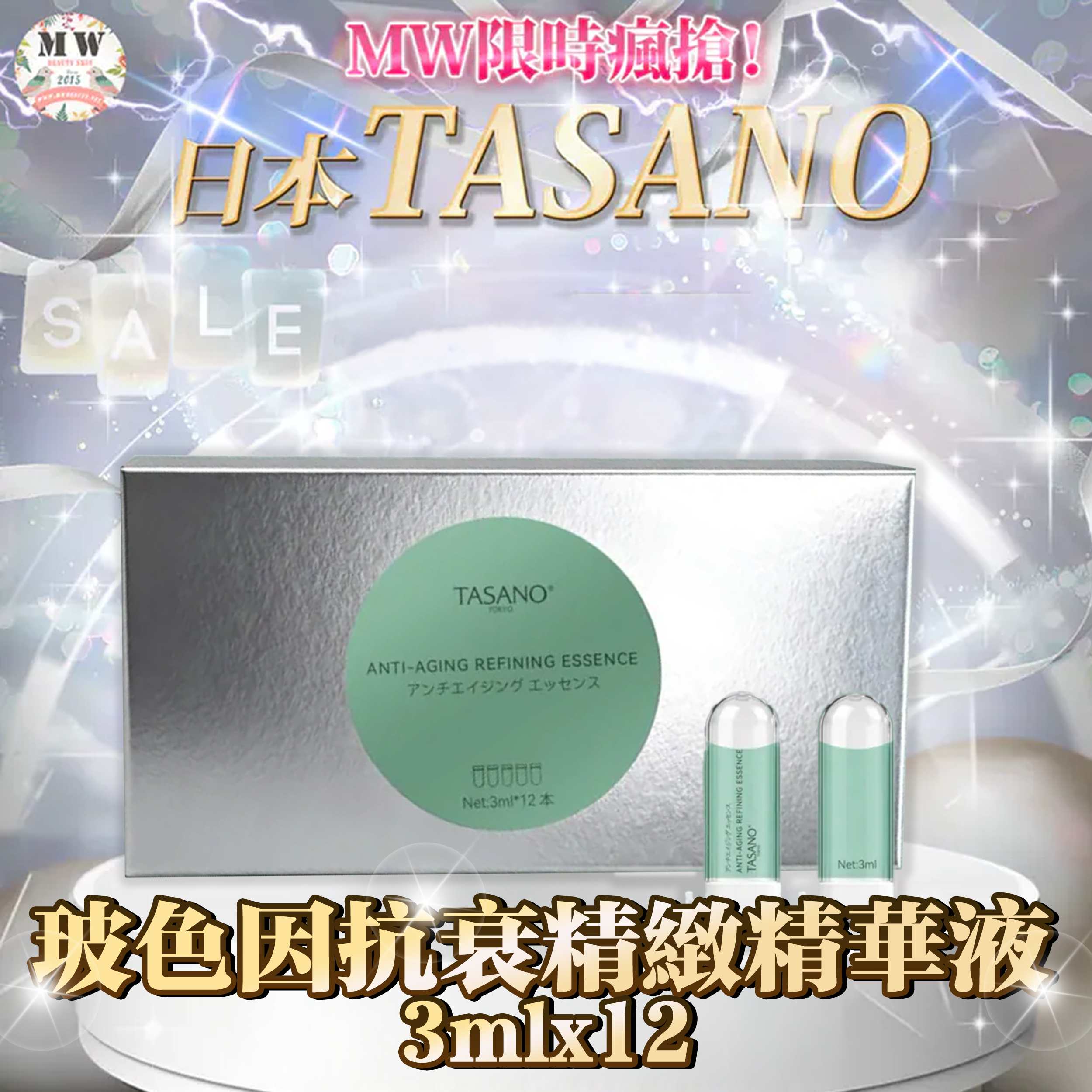 【日本 TASANO】玻色因抗衰精緻精華液 (3ml x12)｜28天逆齡抗衰 · 撐起塌陷撫平法令紋