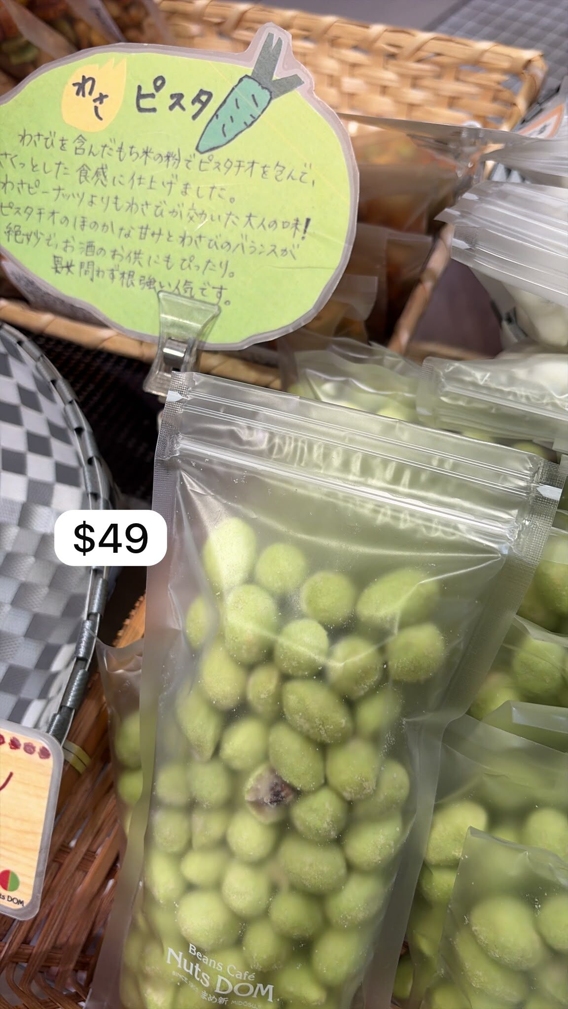 🇯🇵 芥末開心果脆脆 🌿🌰