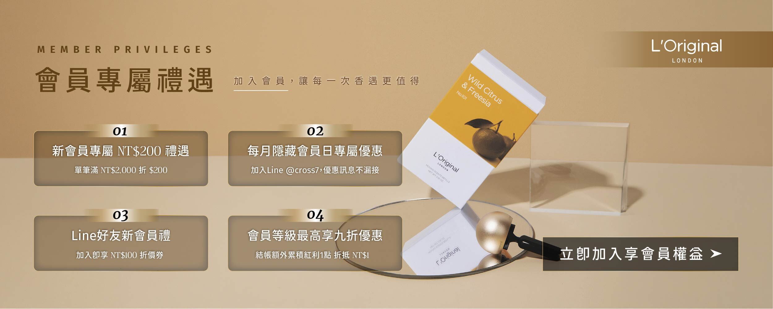 L’Original 會員專屬禮遇