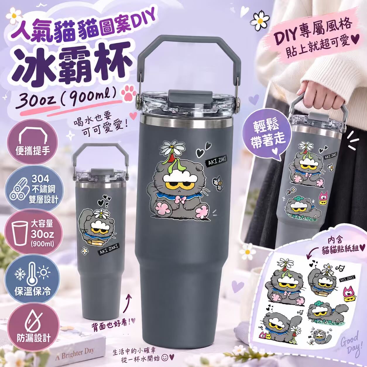 [D3793] 人氣貓貓ZoFriends 圖案DIY 冰霸杯 30oz (900ml)