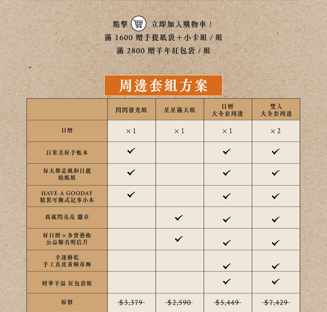 2027好日曆 LandingPage 06_9