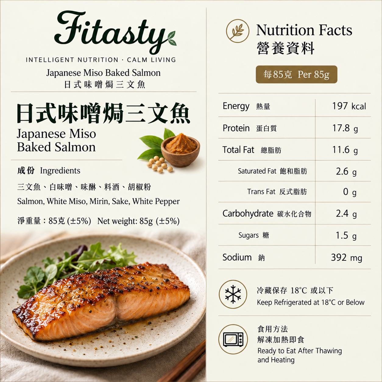 即食挪威三文魚 | 味噌
