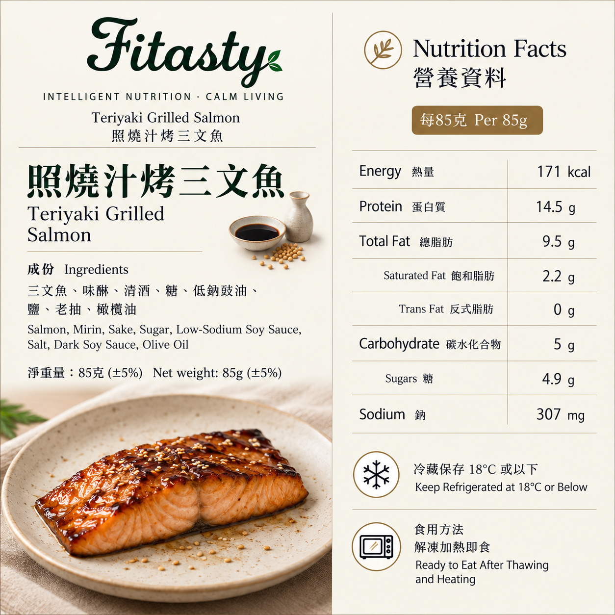 即食挪威三文魚 | 照燒