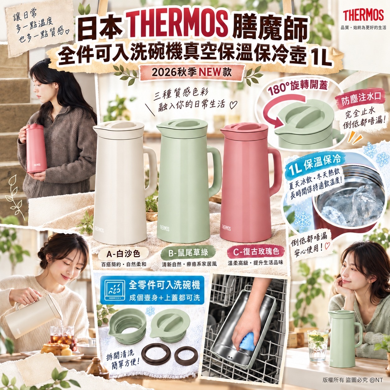 日本THERMOS膳魔師全件可入洗碗機真空保溫保冷壺1L