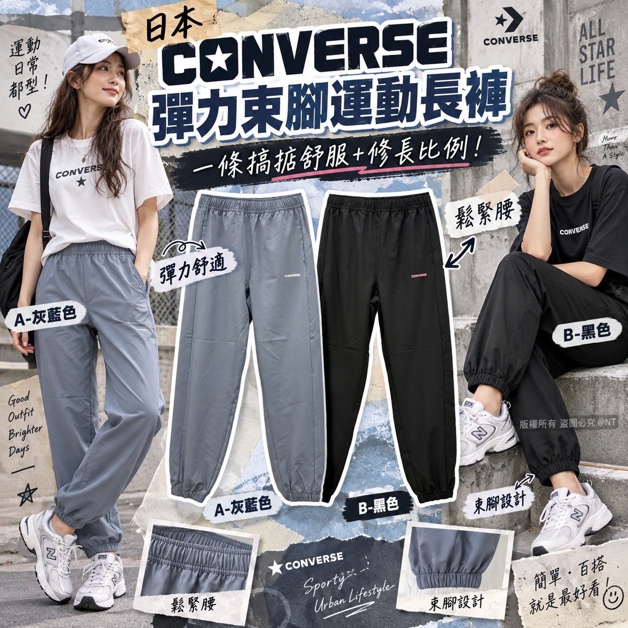 日本CONVERSE彈力束腳運動長褲