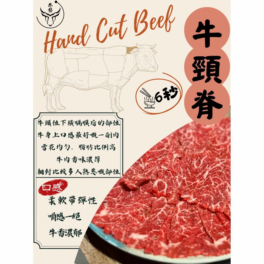 【現貨】騸牯手切牛頸脊 200g