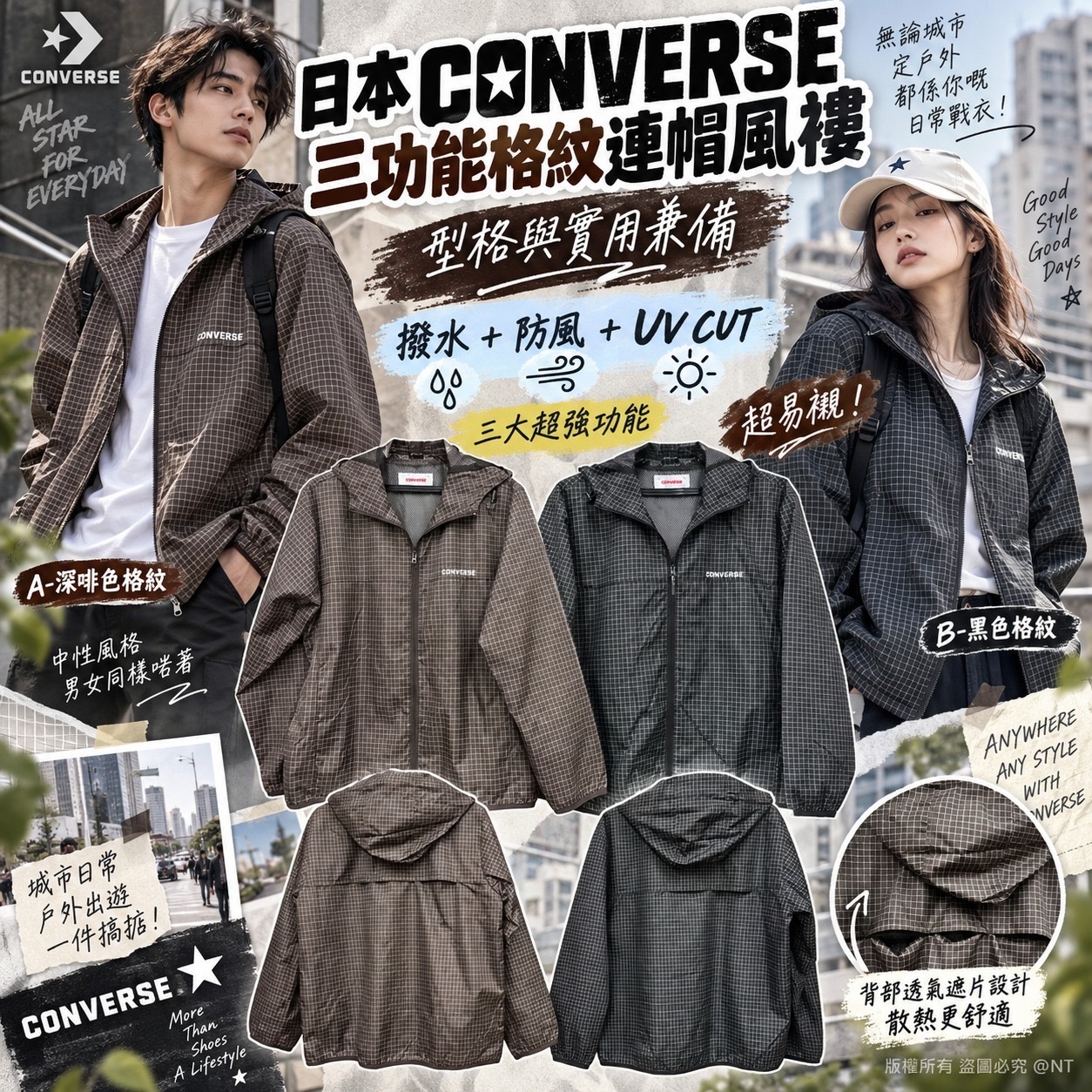 日本CONVERSE三功能格紋連帽戶外風褸