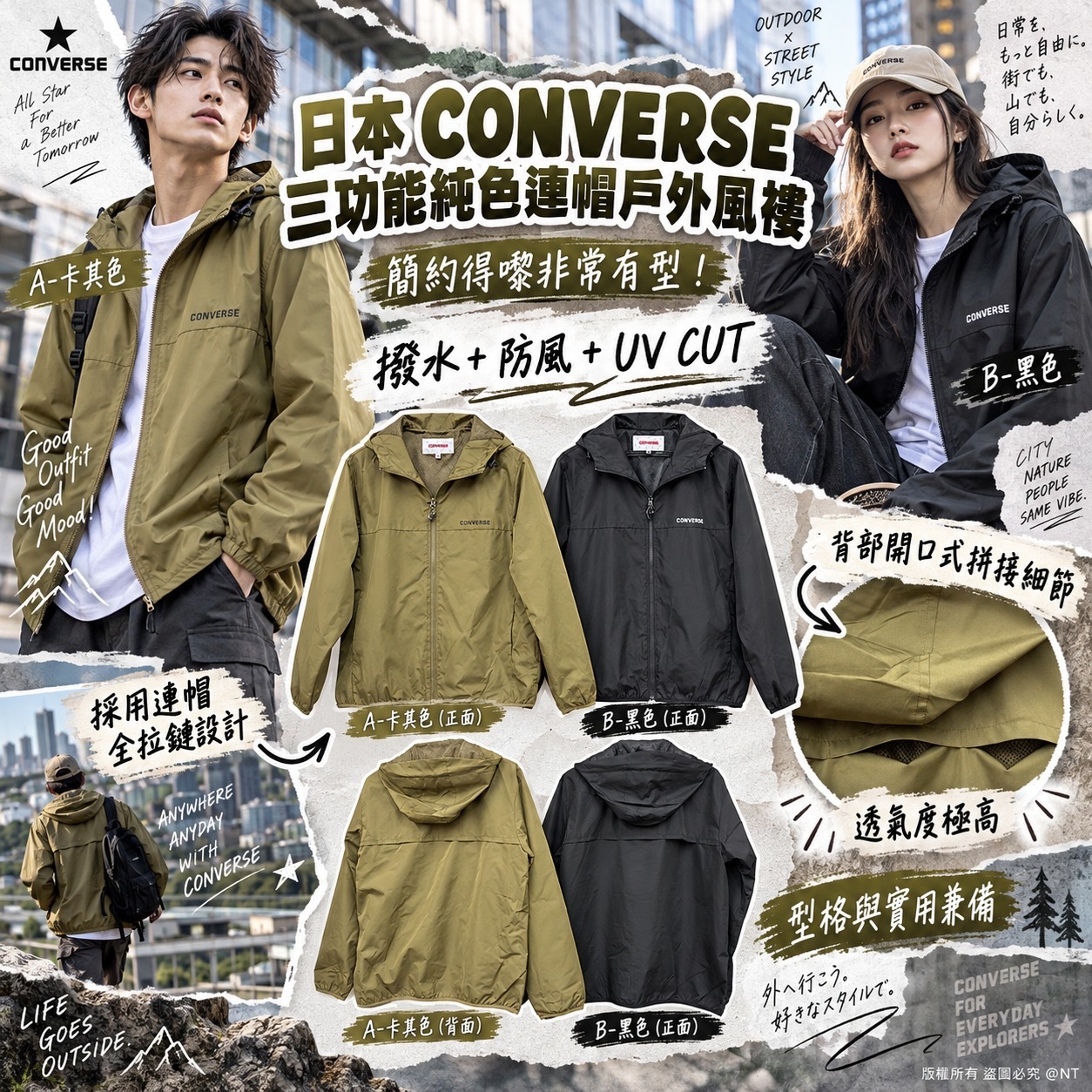 日本CONVERSE三功能純色連帽戶外風褸
