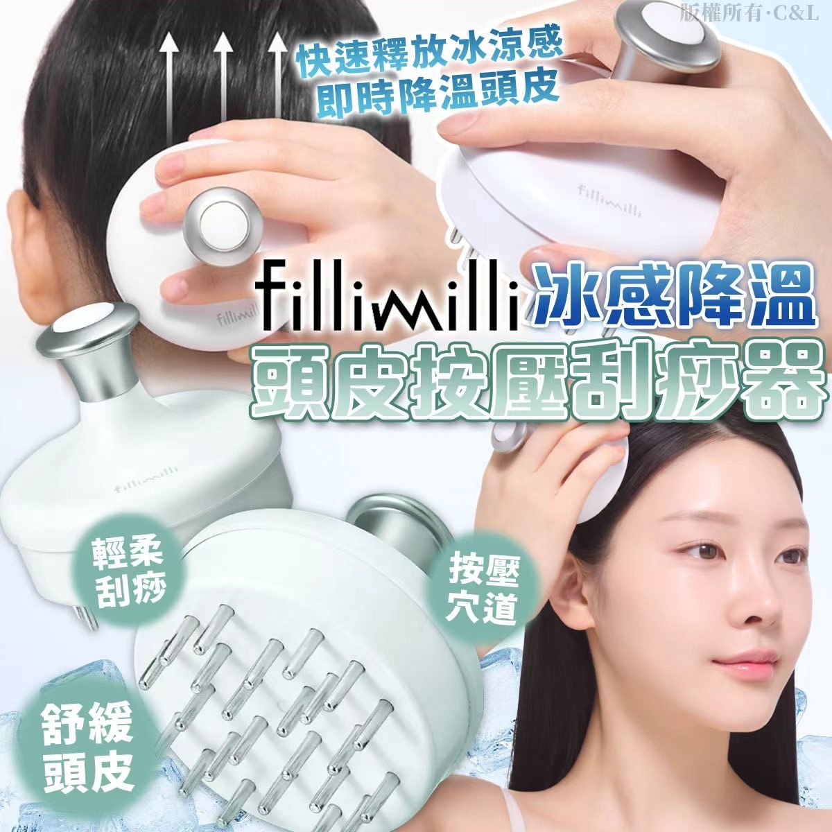 韓國Filimilli Cooling Scalp Massager冰感降溫頭皮按壓刮痧器