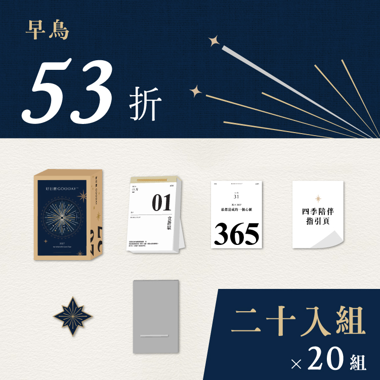 日曆十入以上團購