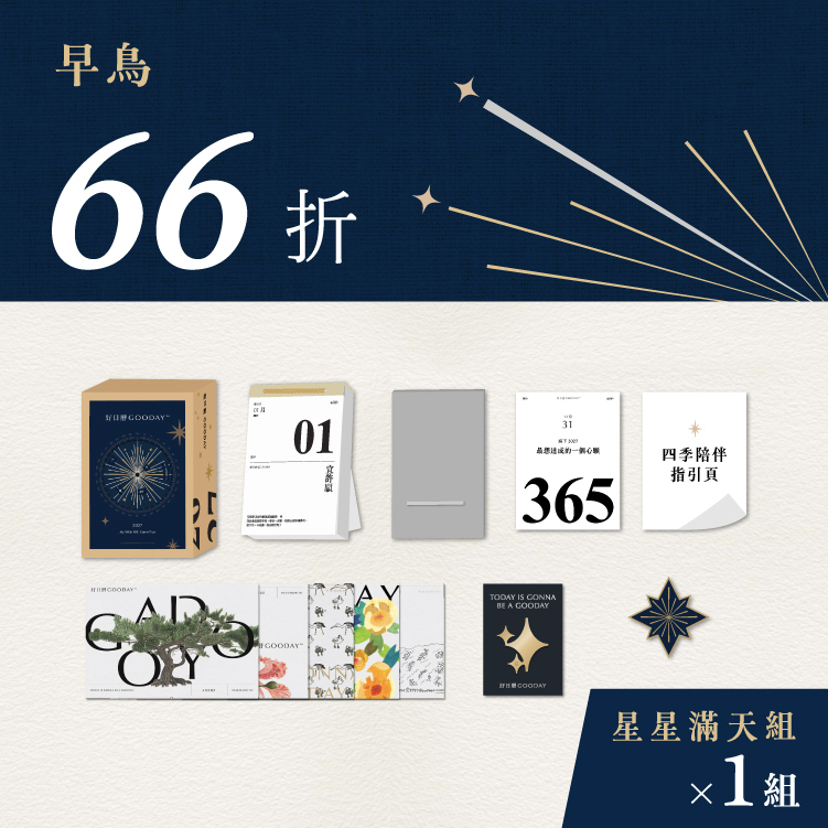 星星滿天組