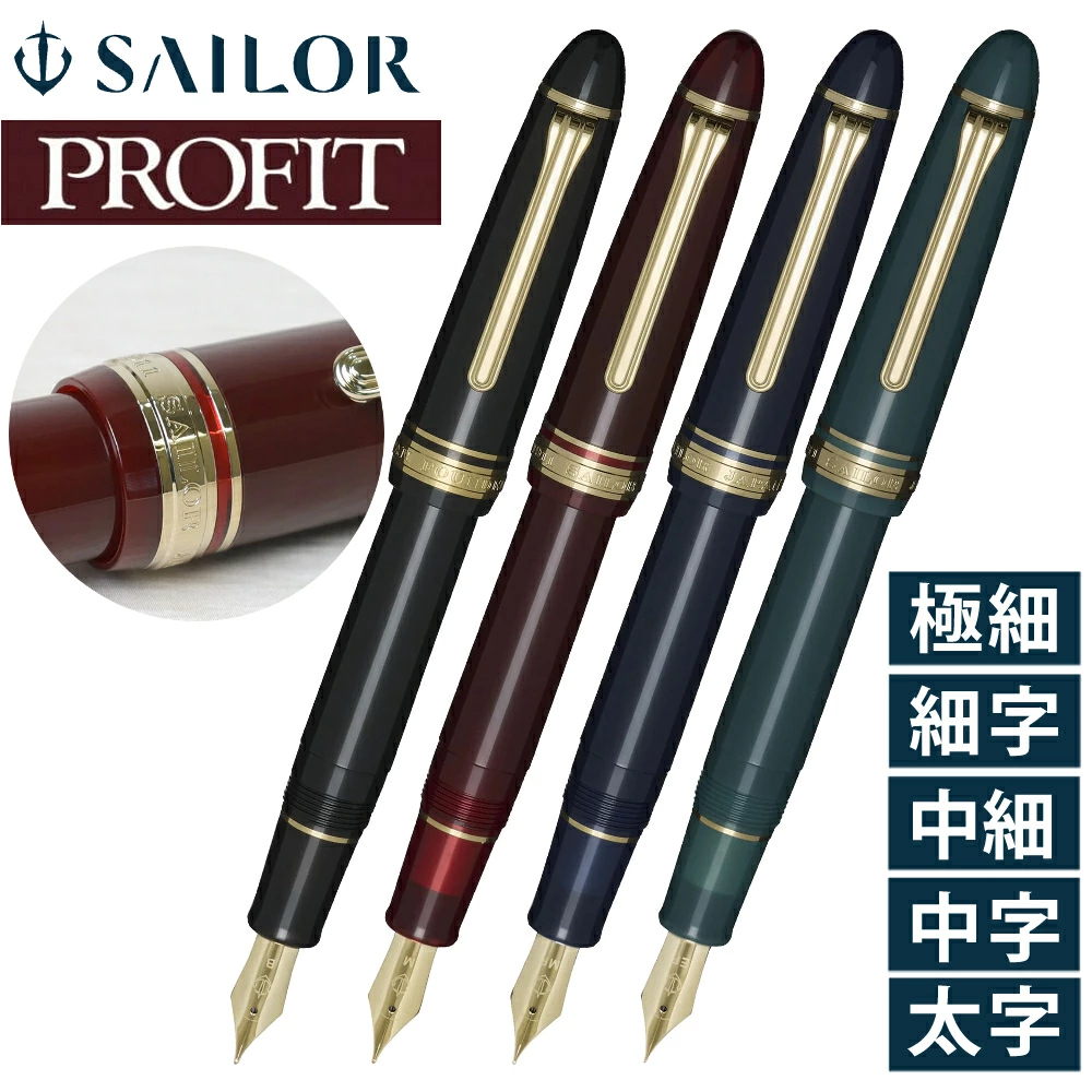 寫樂 Profit Casual L 鋼尖鋼筆 ｜日本Sailor 寫樂