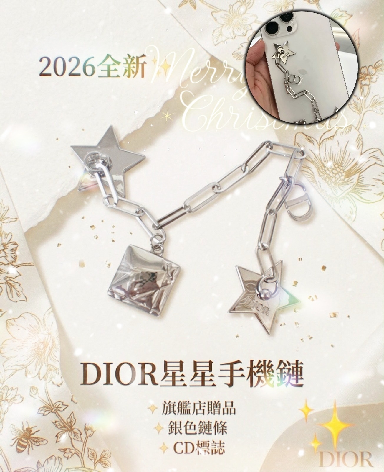 Dior Beauty贈品銀色CD星星手機鏈掛件吊飾