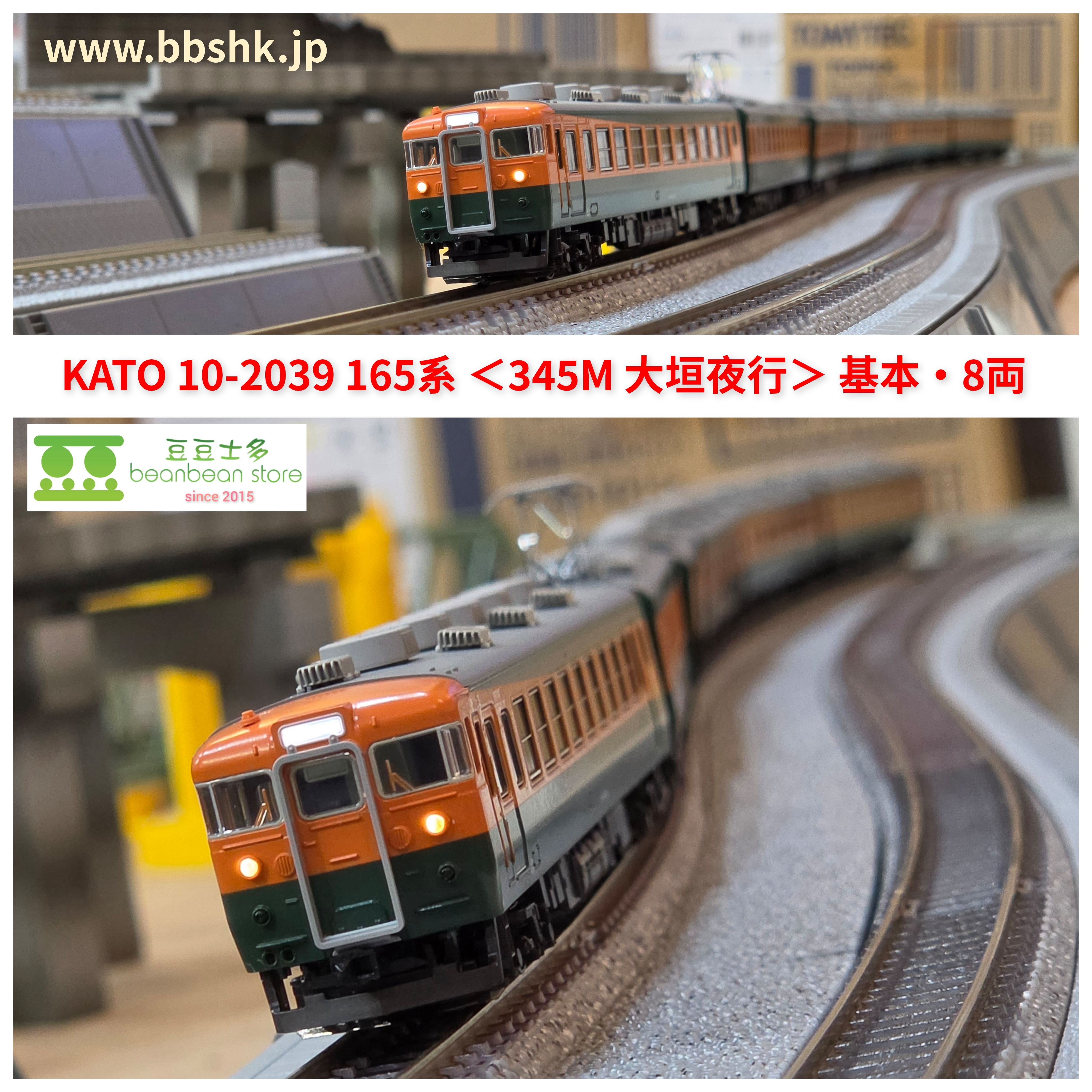KATO 10-2039 165系＜345M 大垣夜行＞ (基本・8両)