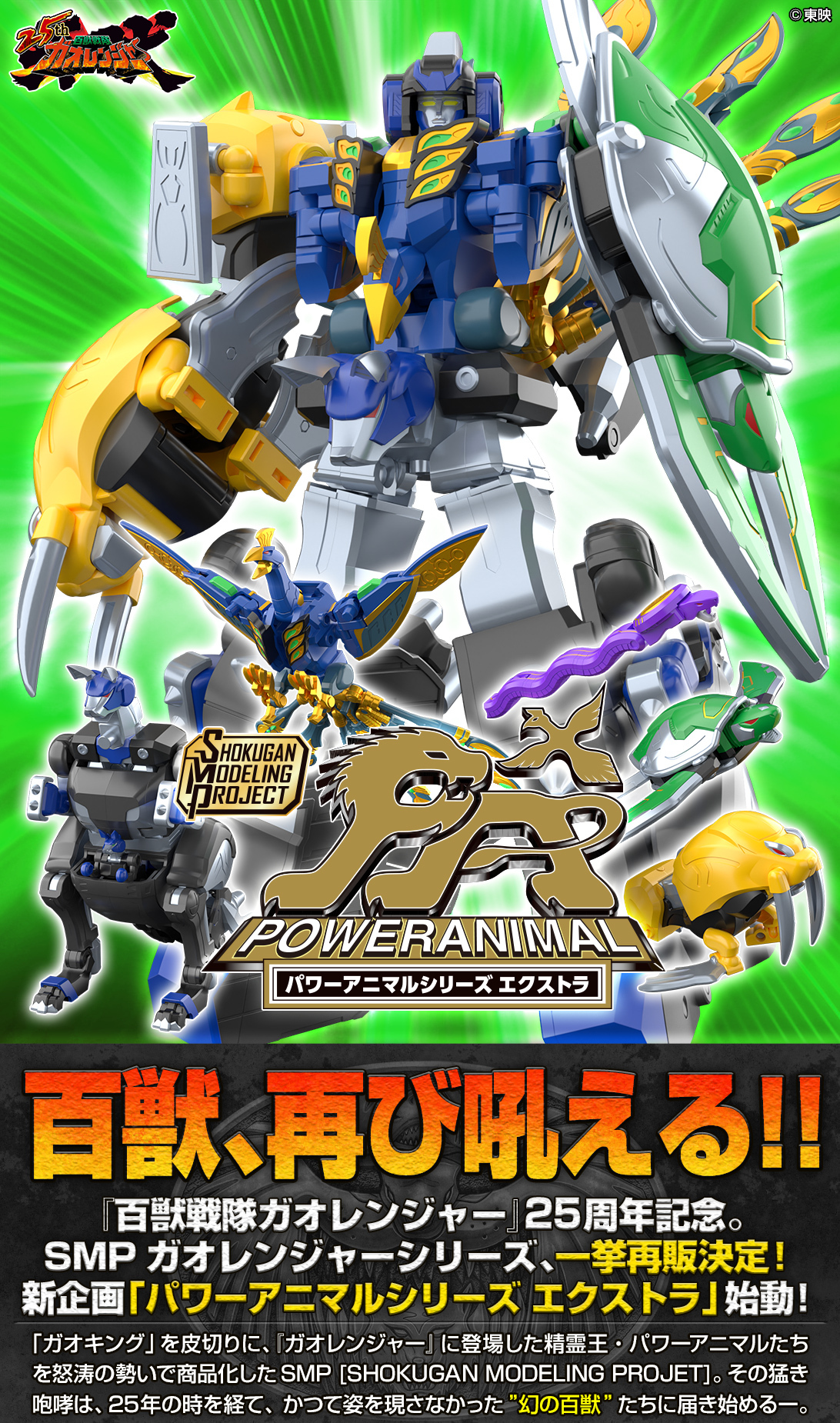 「ACG.GO」「預購」[魂SHOP限定] SMP 百獸合體 牙吠神(REPEAT)