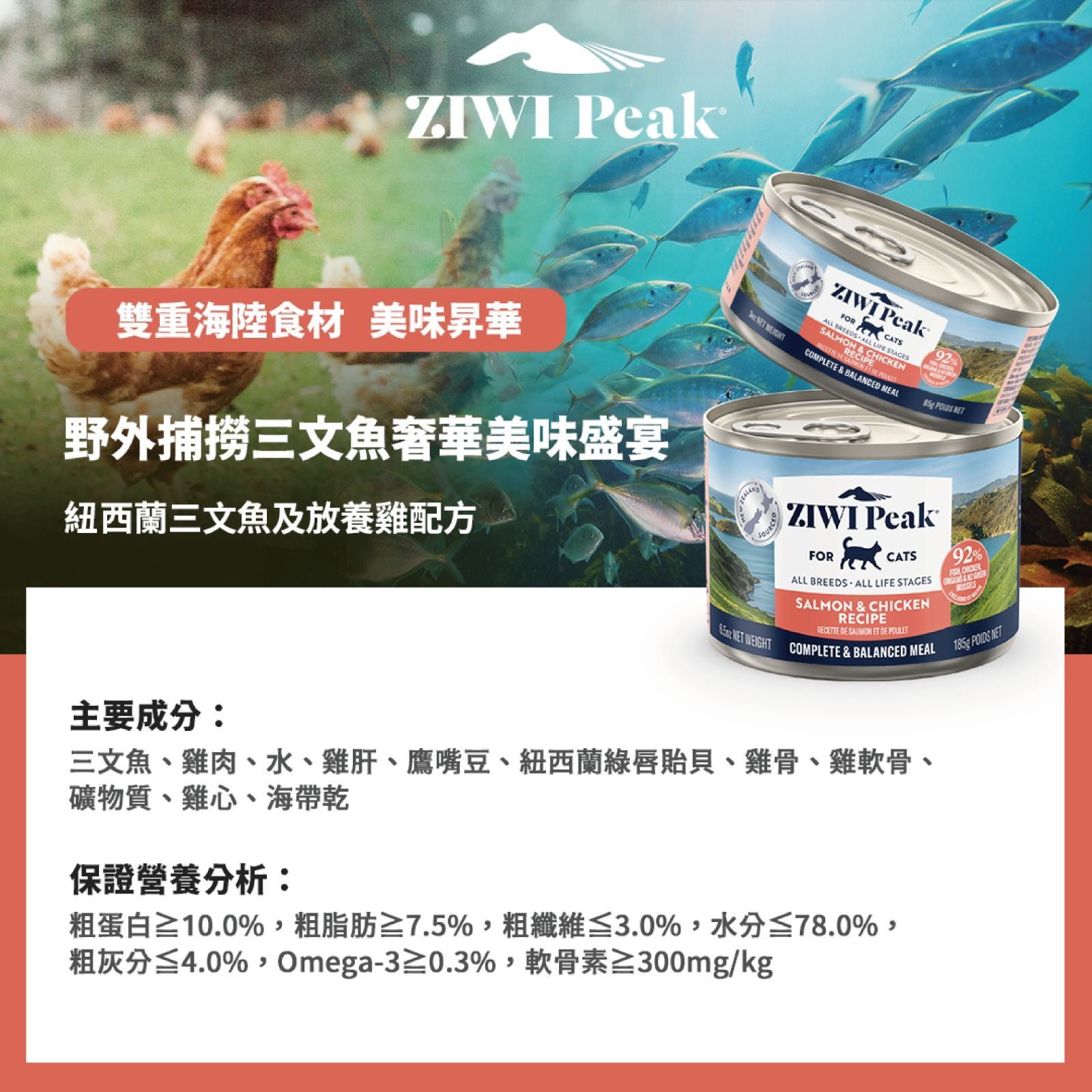 Ziwi Peak 巔峰 - 雙重風味鮮肉罐 - 三文魚配雞肉 Salmon with Chicken (淺粉紅) 185g (大)