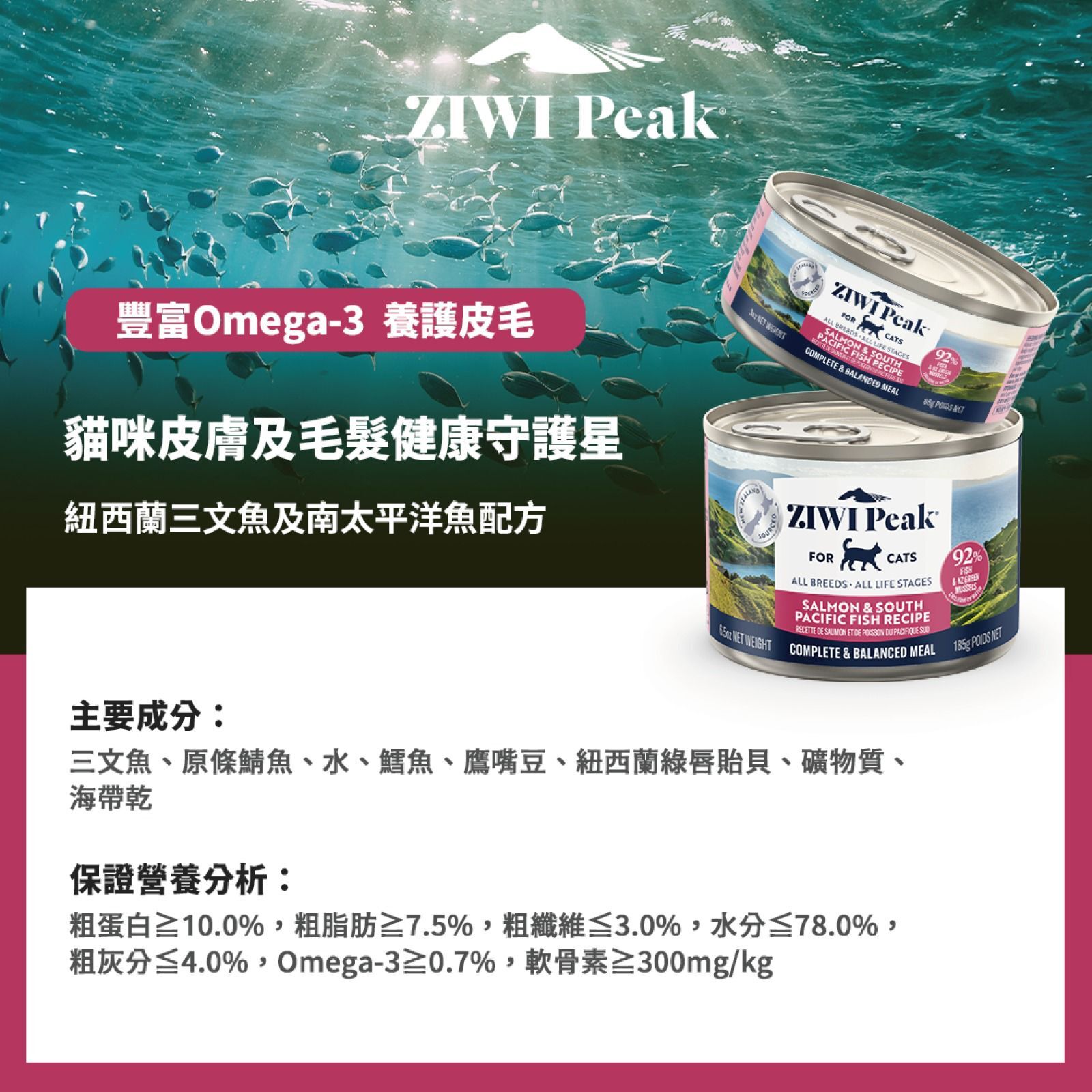 Ziwi Peak 巔峰 - 雙重風味鮮肉罐 - 三文魚配南太平洋魚 Salmon with South Pacific Fish (深粉紅) 185g (大)