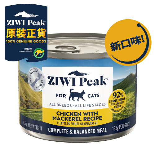 Ziwi Peak 巔峰 - 雙重風味鮮肉罐 - 雞肉配鯖魚 Chicken with Mackerel (黃) 185g (大)