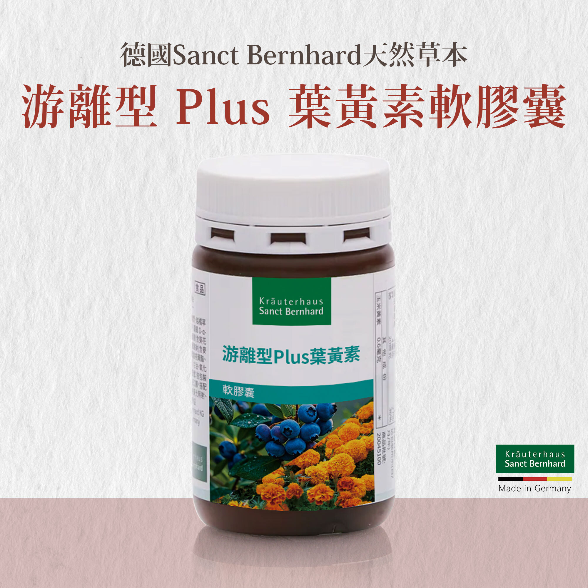 游離型 Plus 葉黃素軟膠囊 (90顆/罐)