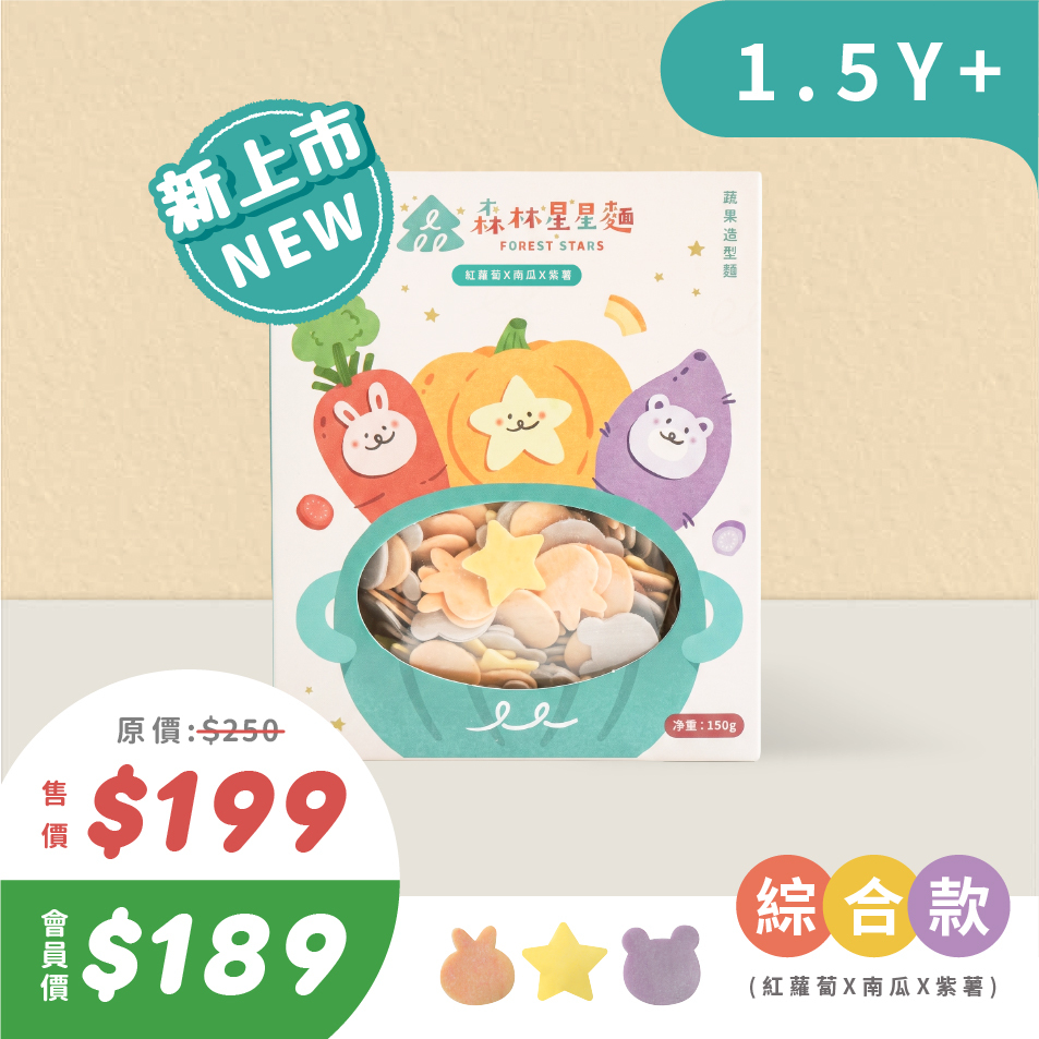 11週年慶｜NEW森日快樂｜綜合森林星星麵(星兔熊)1盒｜150g｜蔬果造型麵｜1.5Y+