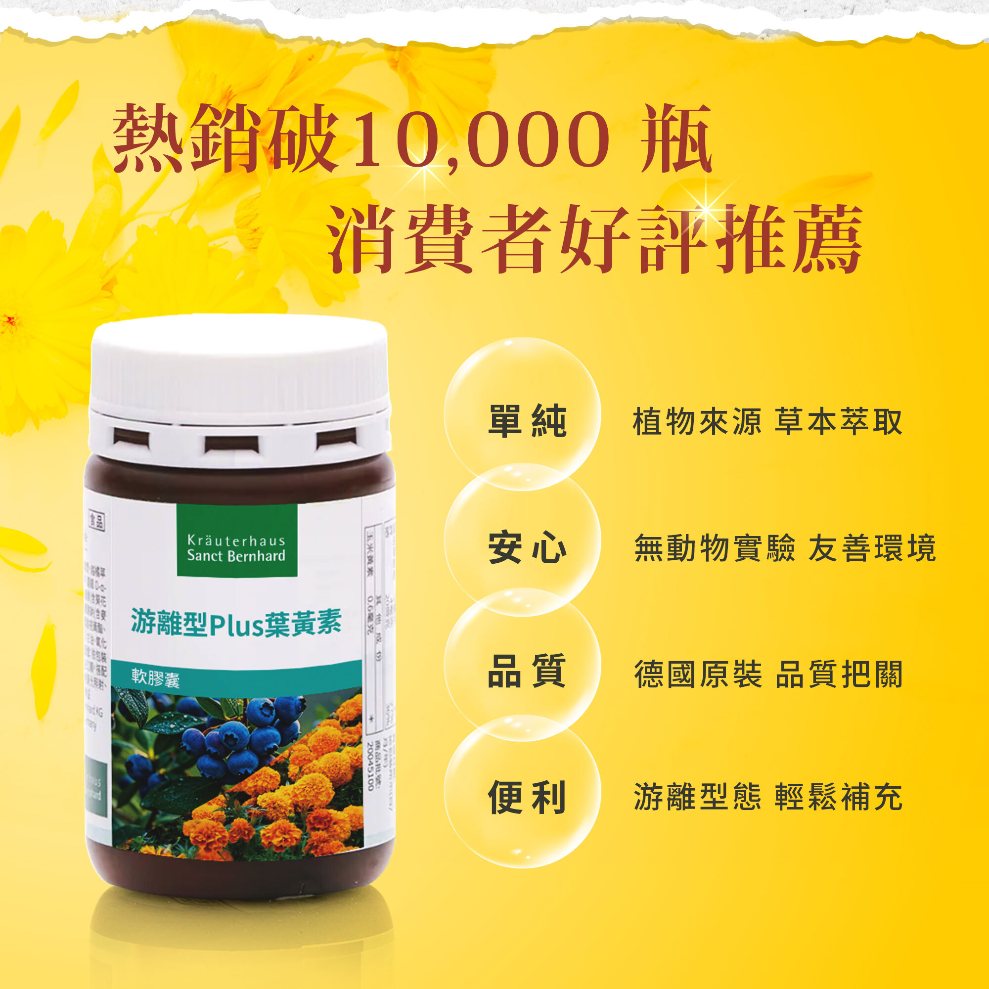 游離型 Plus 葉黃素軟膠囊 (90顆/罐)