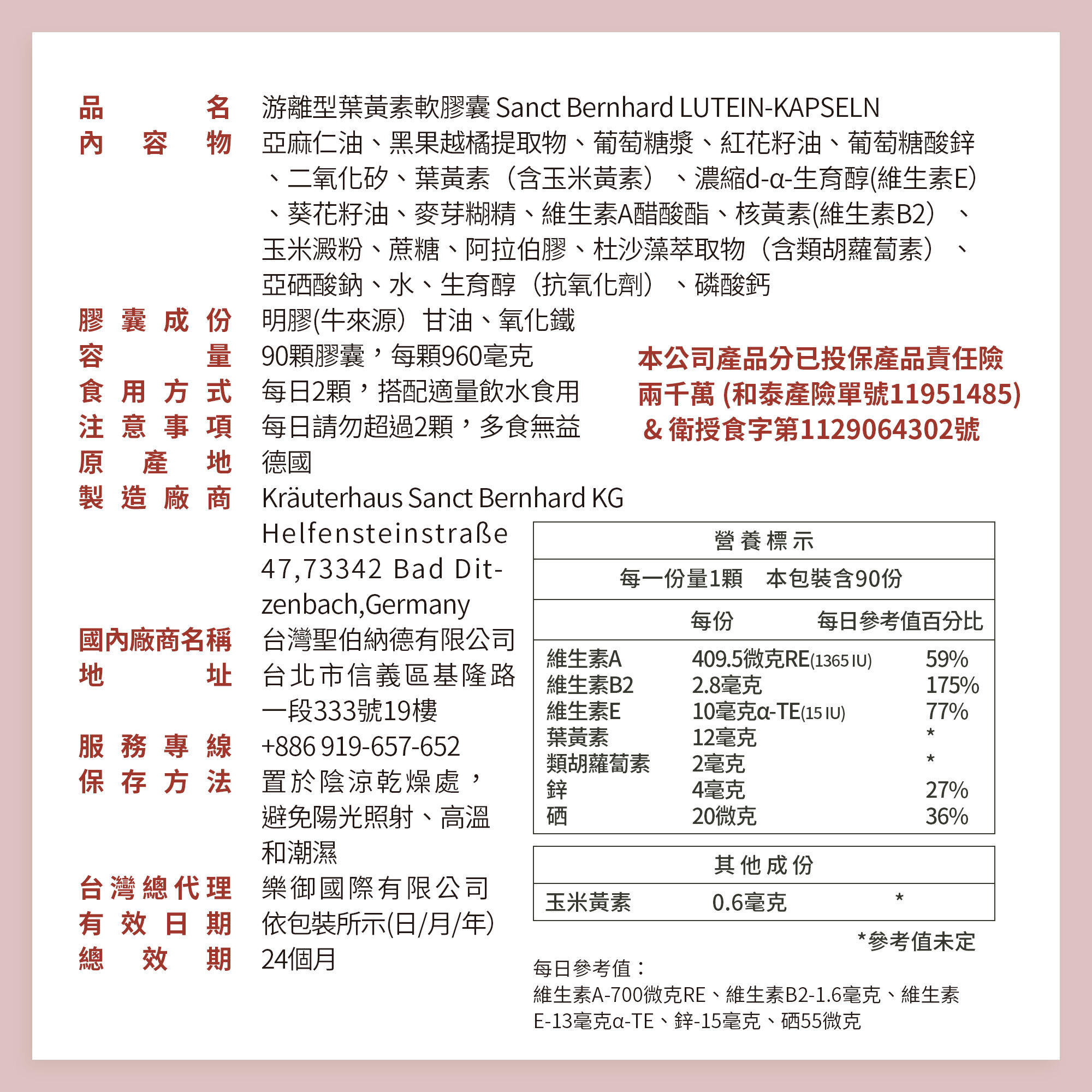 游離型 Plus 葉黃素軟膠囊 (90顆/罐)