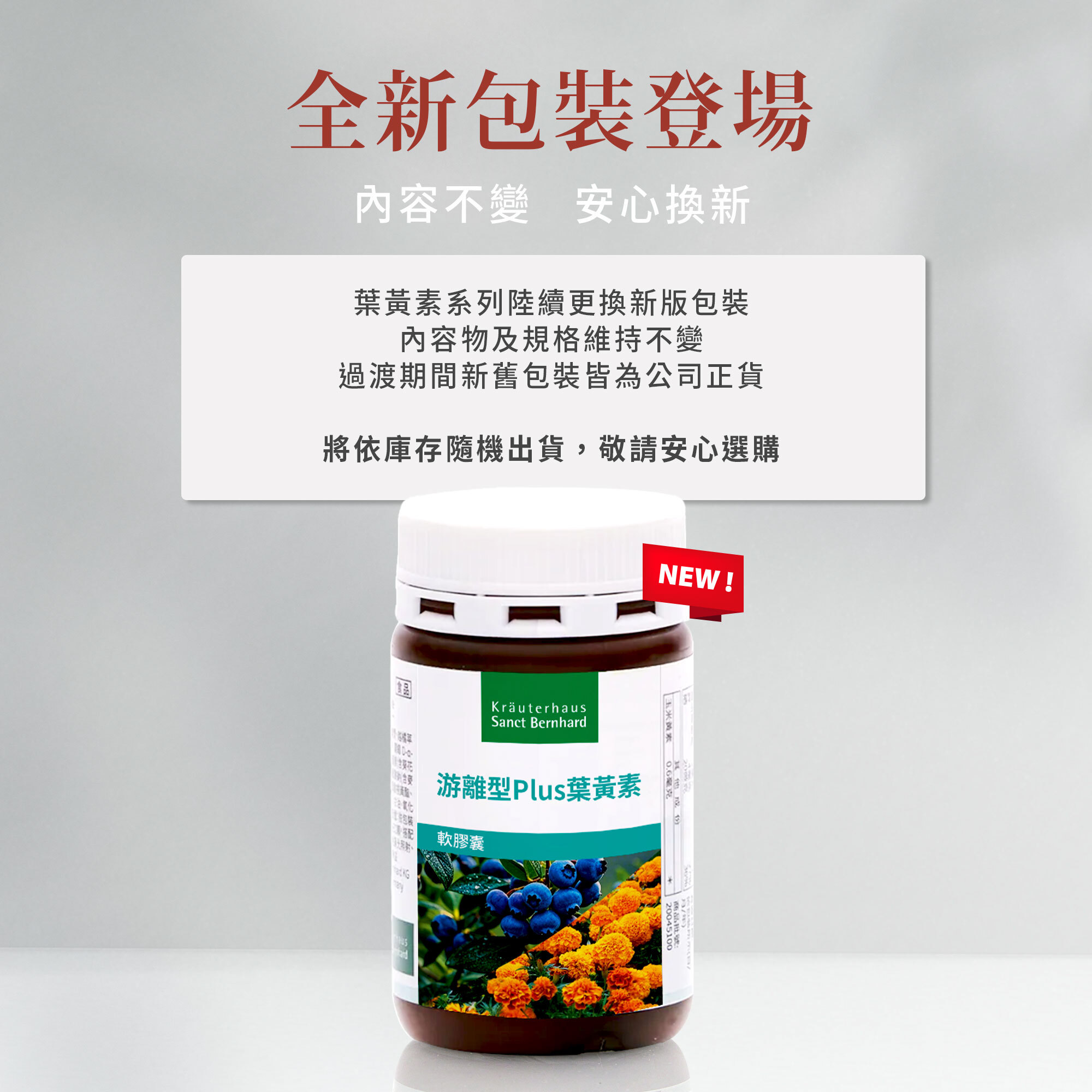 游離型 Plus 葉黃素軟膠囊 (90顆/罐)