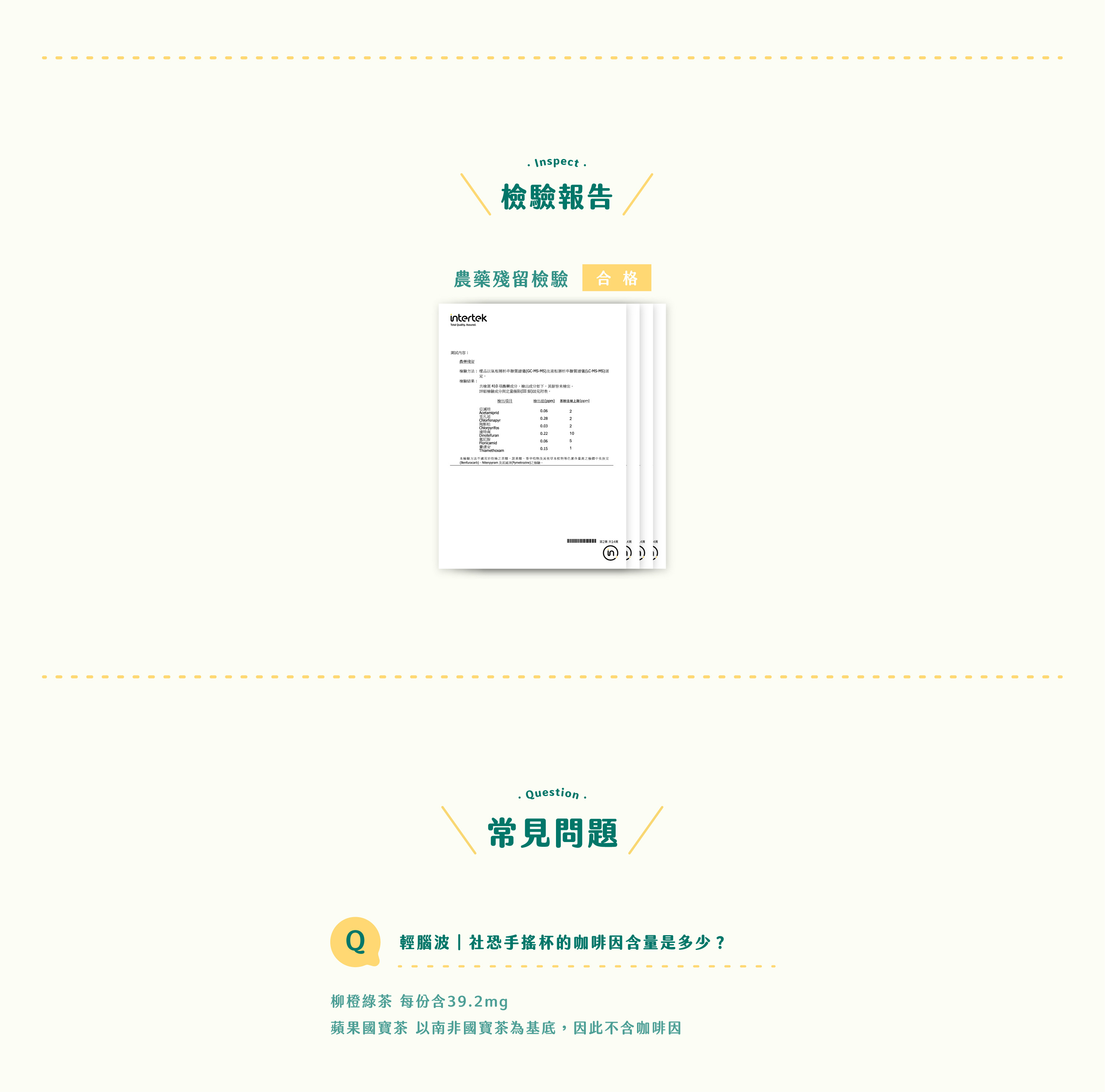 輕腦波系列｜社恐手搖杯成分材質說明