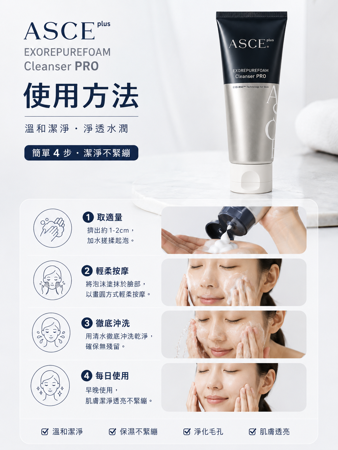 ASCE PLUS 微膠囊潔顏泡泡