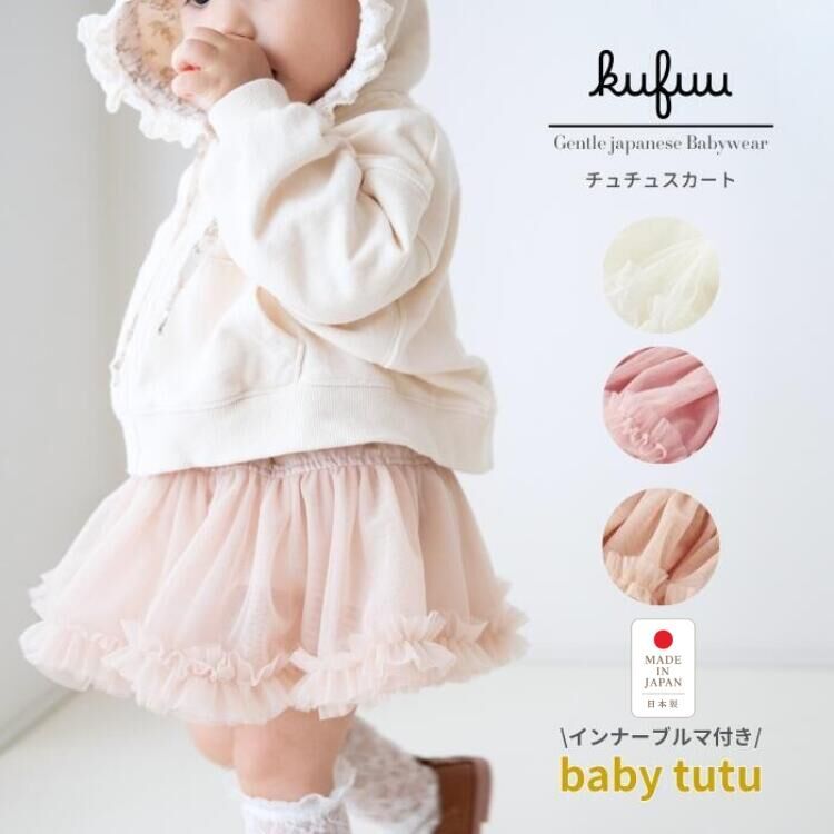 🇯🇵MIJ tutu