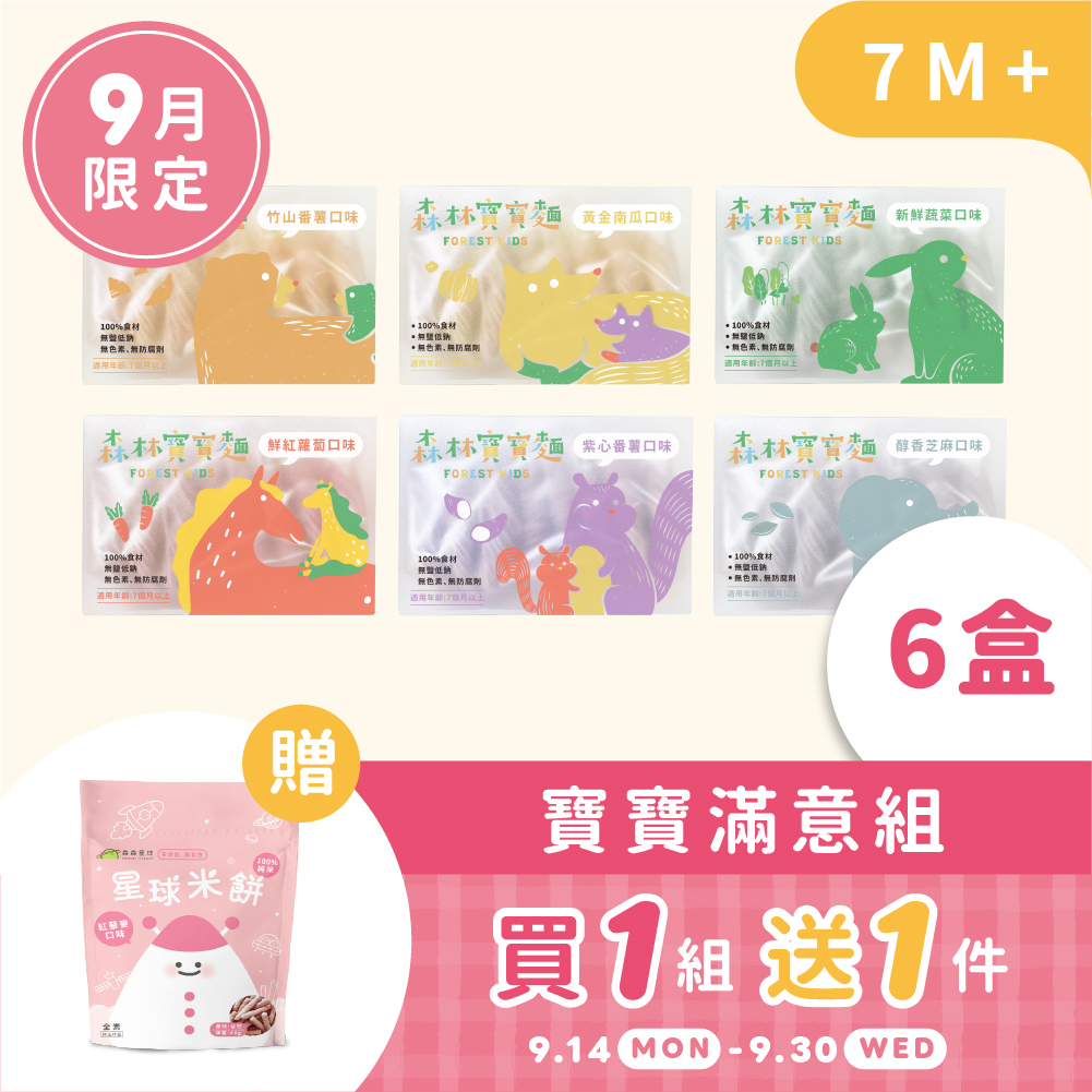 11週年慶｜9月森日1+1｜森林寶寶麵6盒組 ｜贈｜寶寶米餅1包（隨機口味）｜6-7m