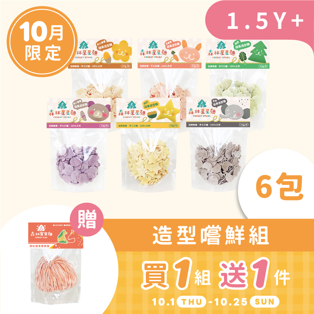 11週年慶｜10月森日1+1｜森林星星麵嚐鮮6包組｜贈｜寶寶麵1包(隨機口味)｜1.5Y+