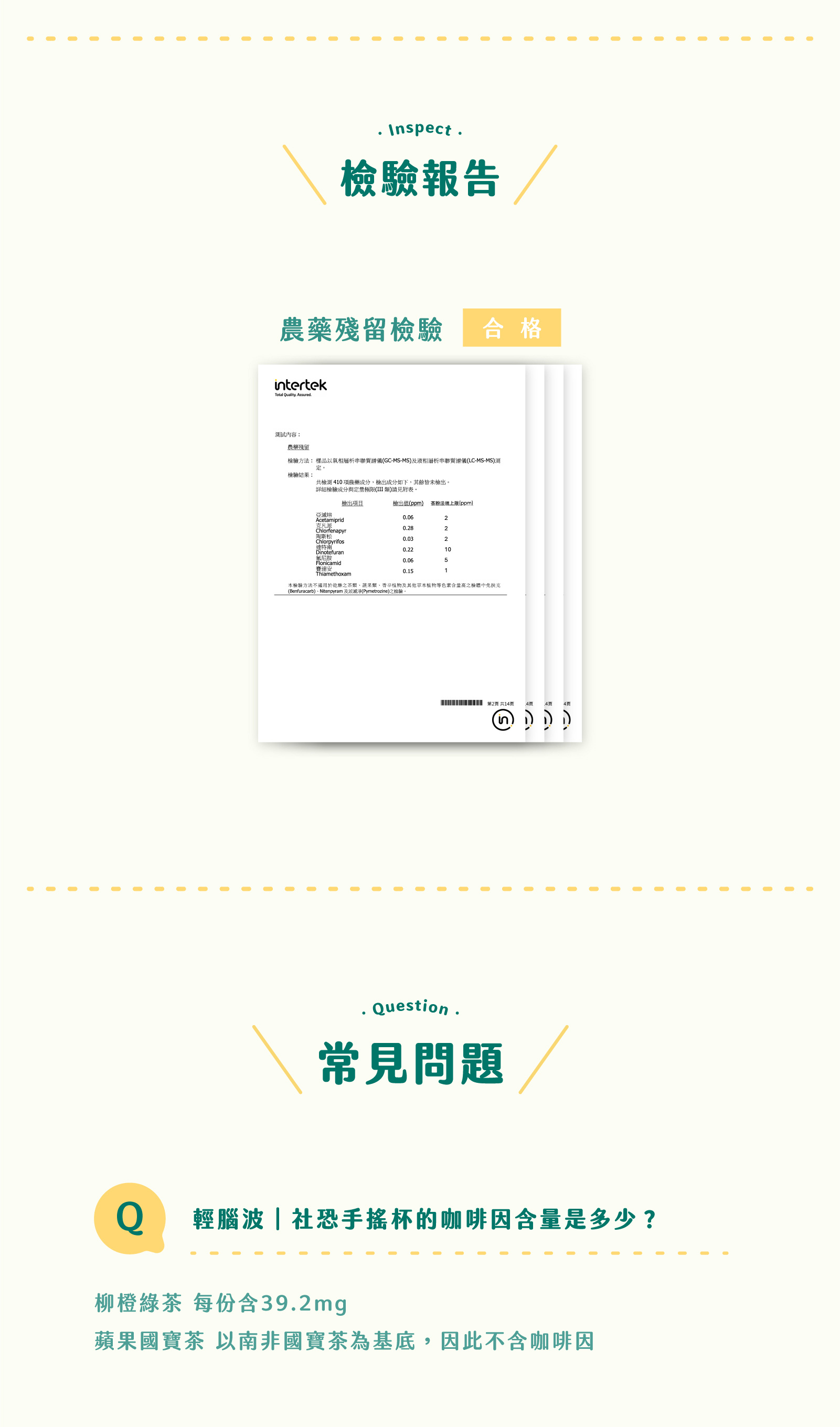 輕腦波系列｜社恐手搖杯成分材質說明