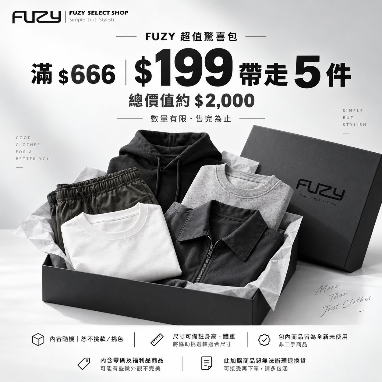 FUZY 滿額限定超值驚喜包｜$199 帶走 5 件｜總價值約 $2,000